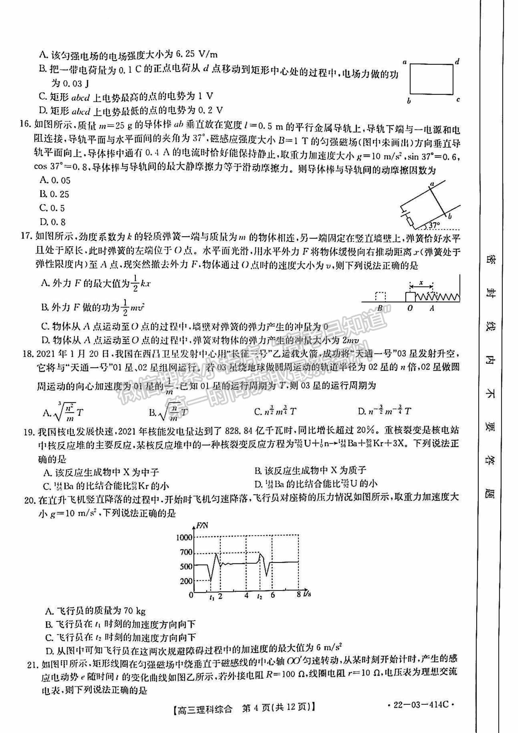 2022河南省高三模擬考試（22-03-414C）理綜試題及參考答案