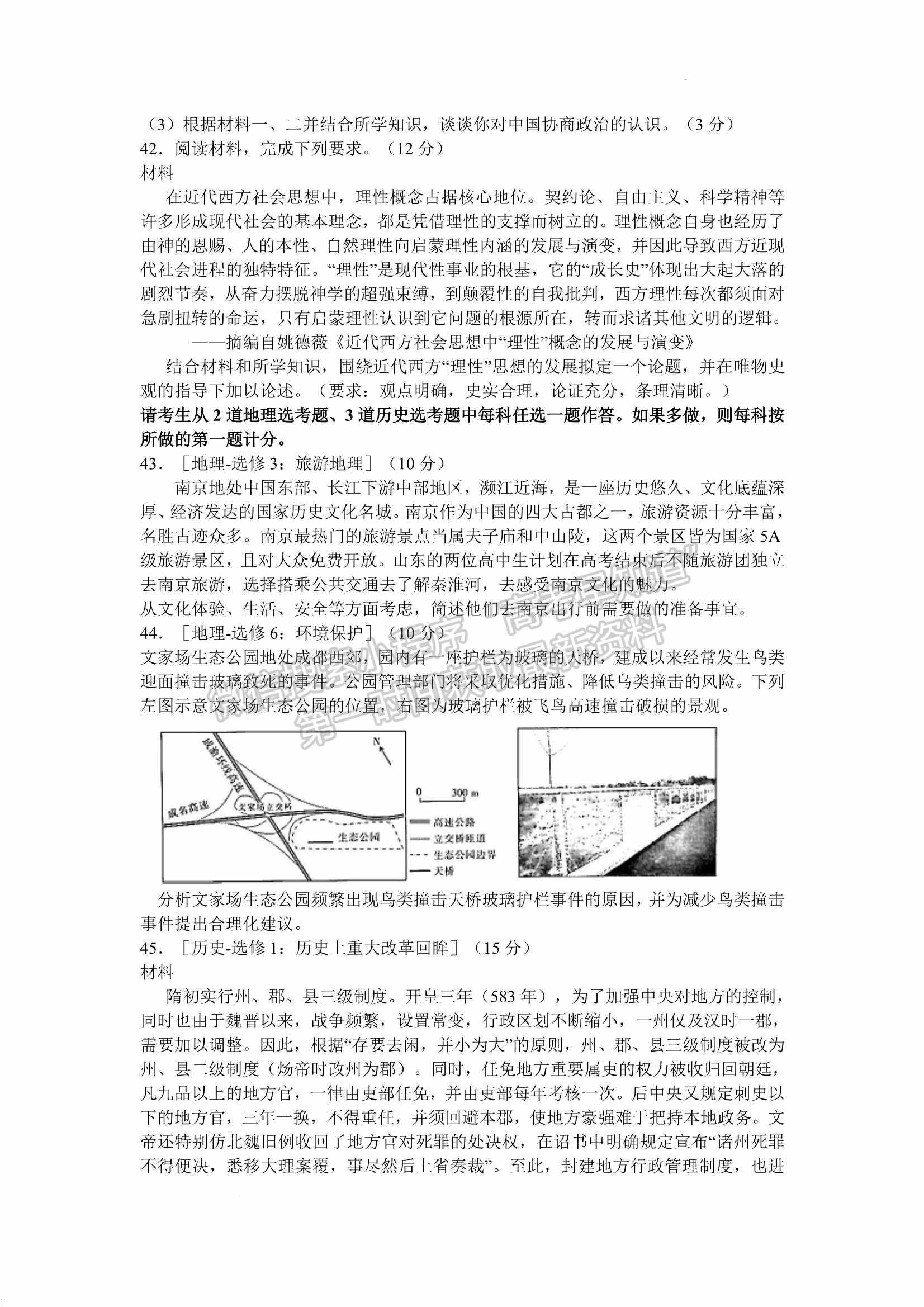 2022河南省高三模擬考試（22-03-414C）文綜試題及參考答案