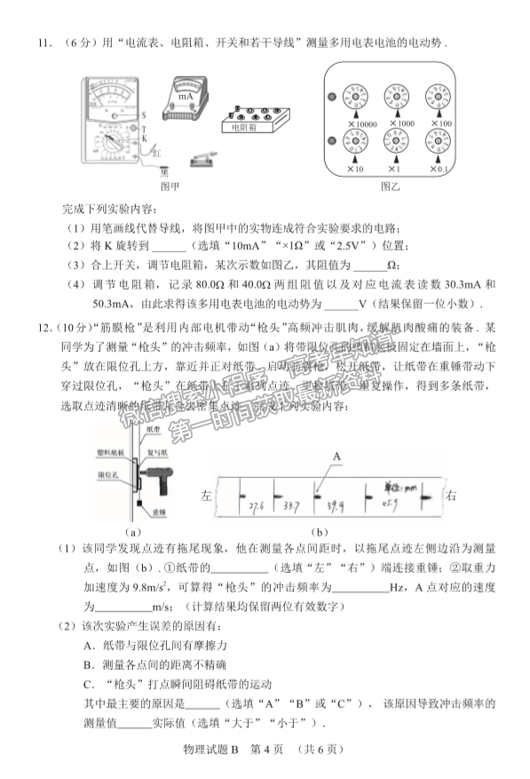 2022廣州二模物理試題及參考答案