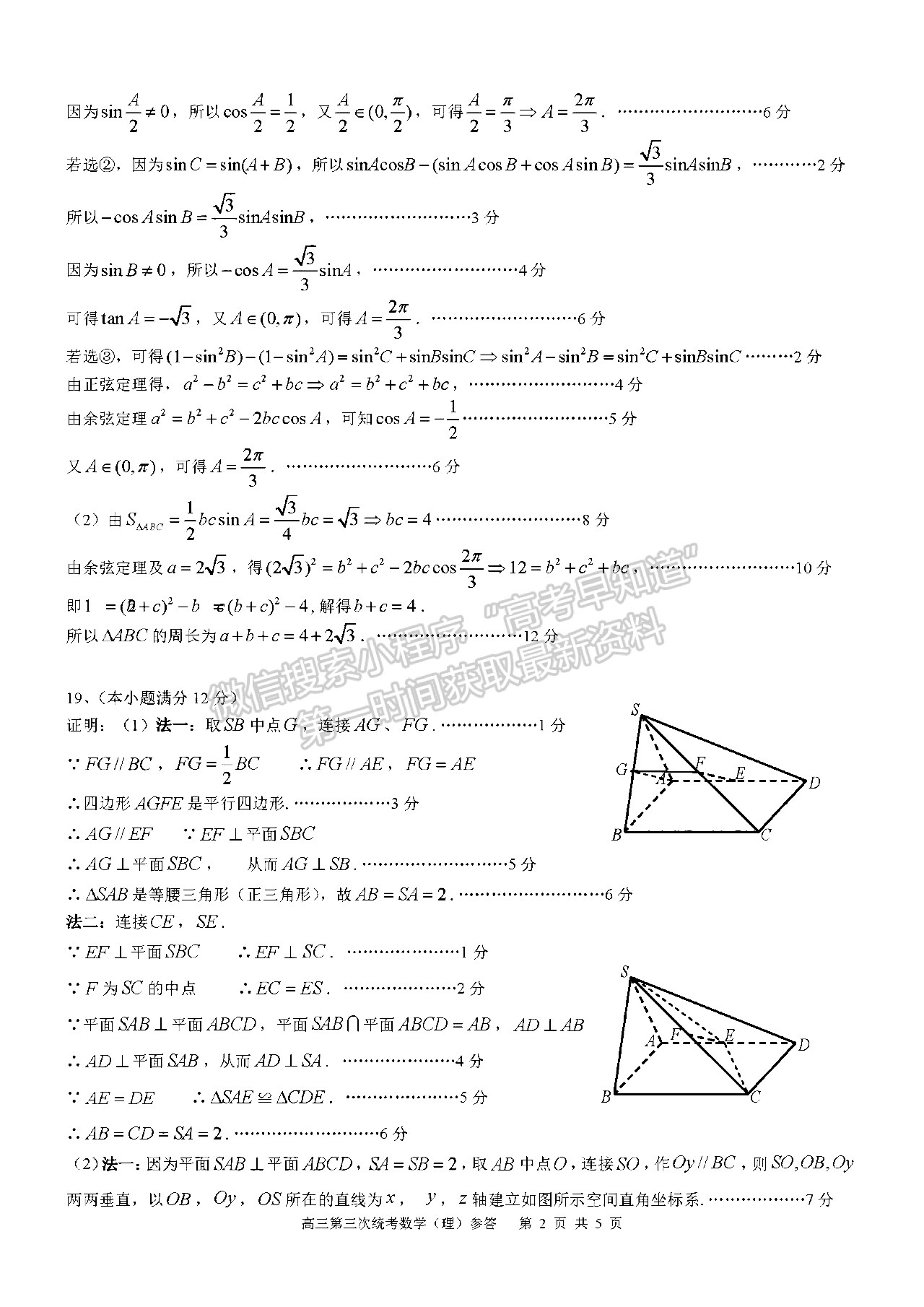 2022四川省攀枝花市2022屆高三第三次統(tǒng)考理科數(shù)學試題答案