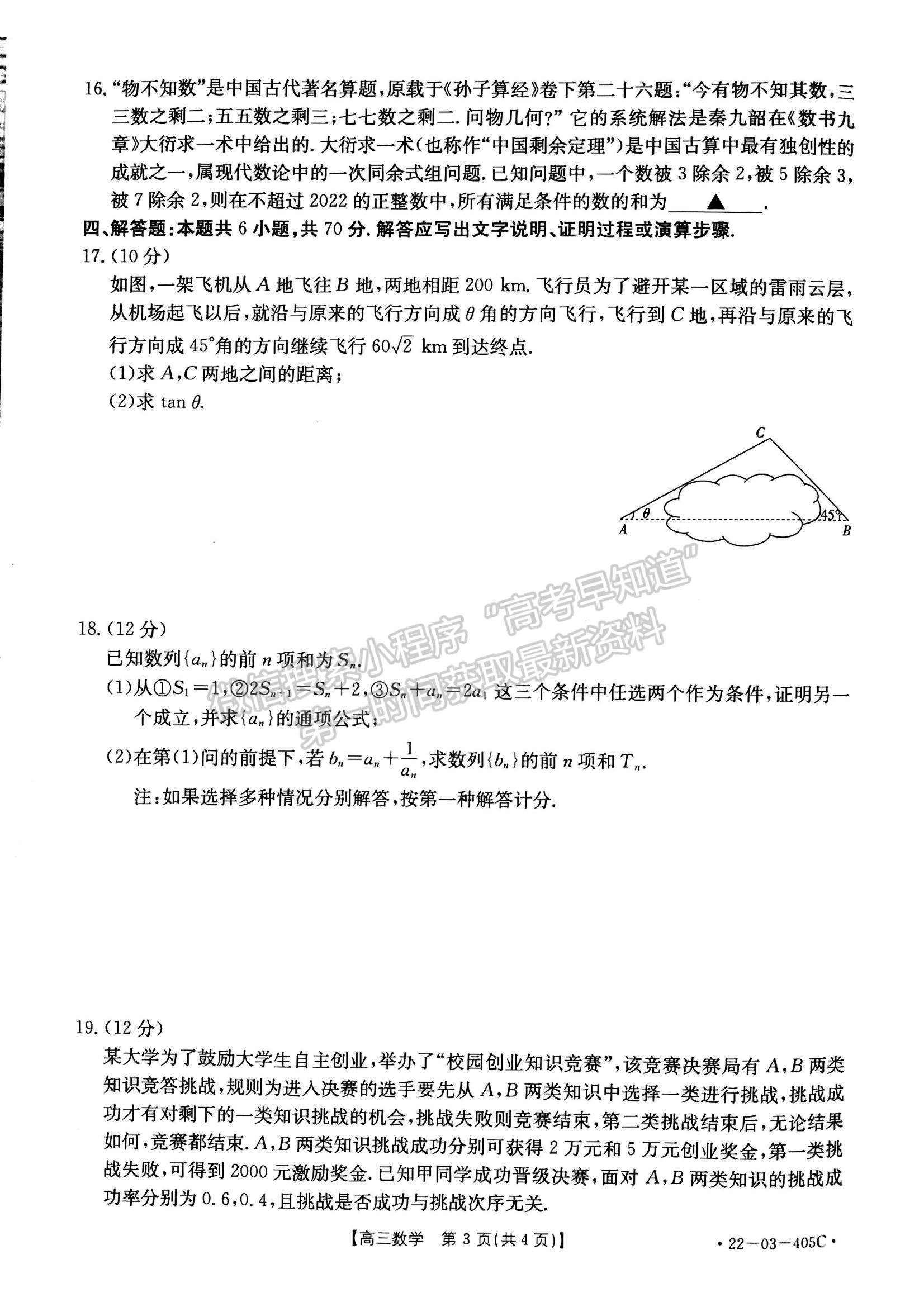 2022廣東高三4月聯(lián)考（405C）數(shù)學試題及參考答案