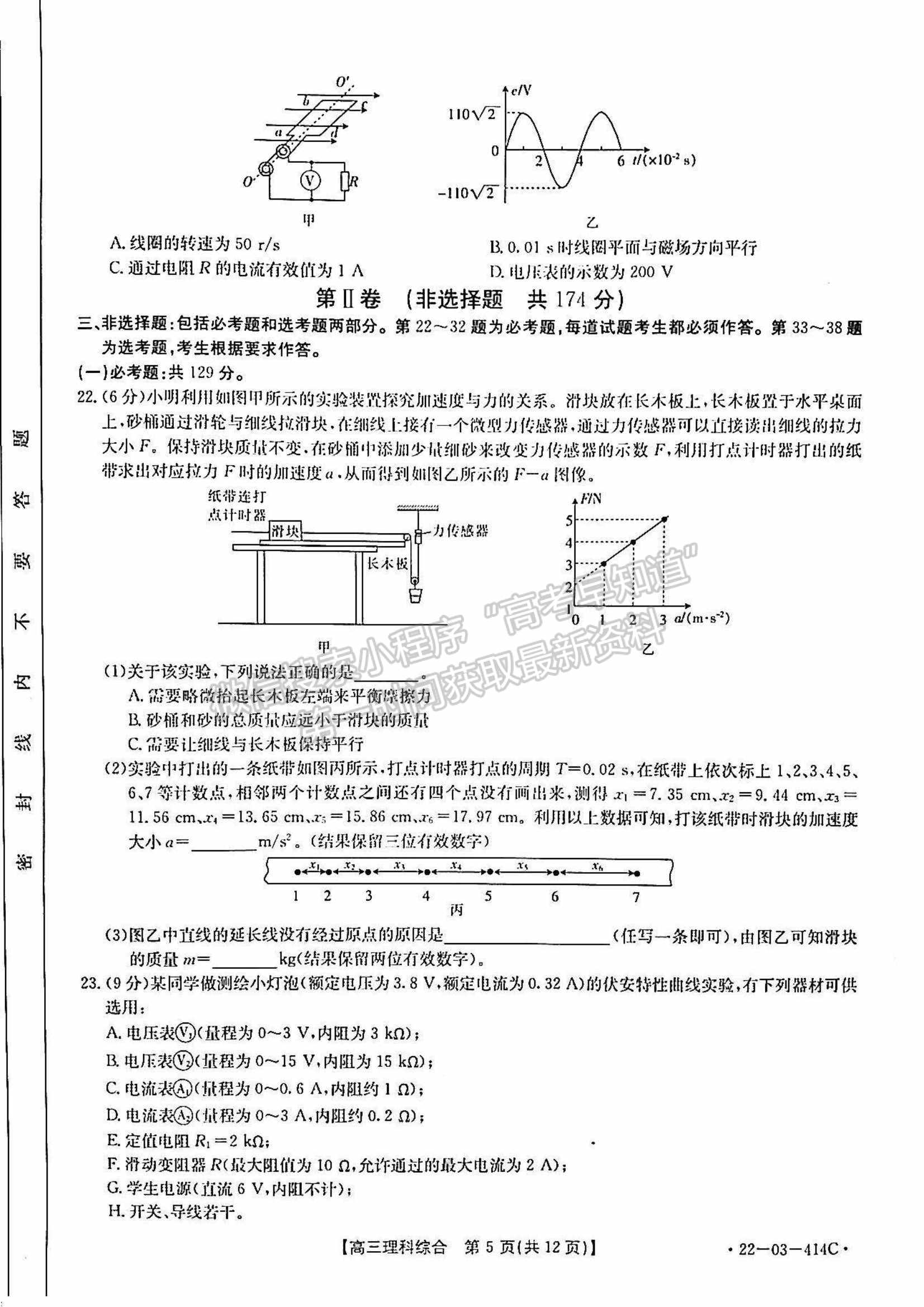 2022河南省高三模擬考試（22-03-414C）理綜試題及參考答案