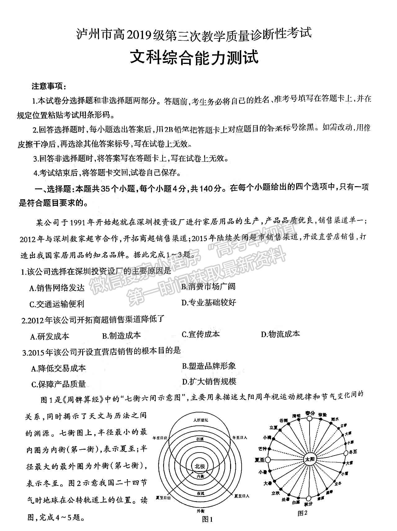 2022四川省瀘州市高2019級第三次教學(xué)質(zhì)量診斷考試文綜試題