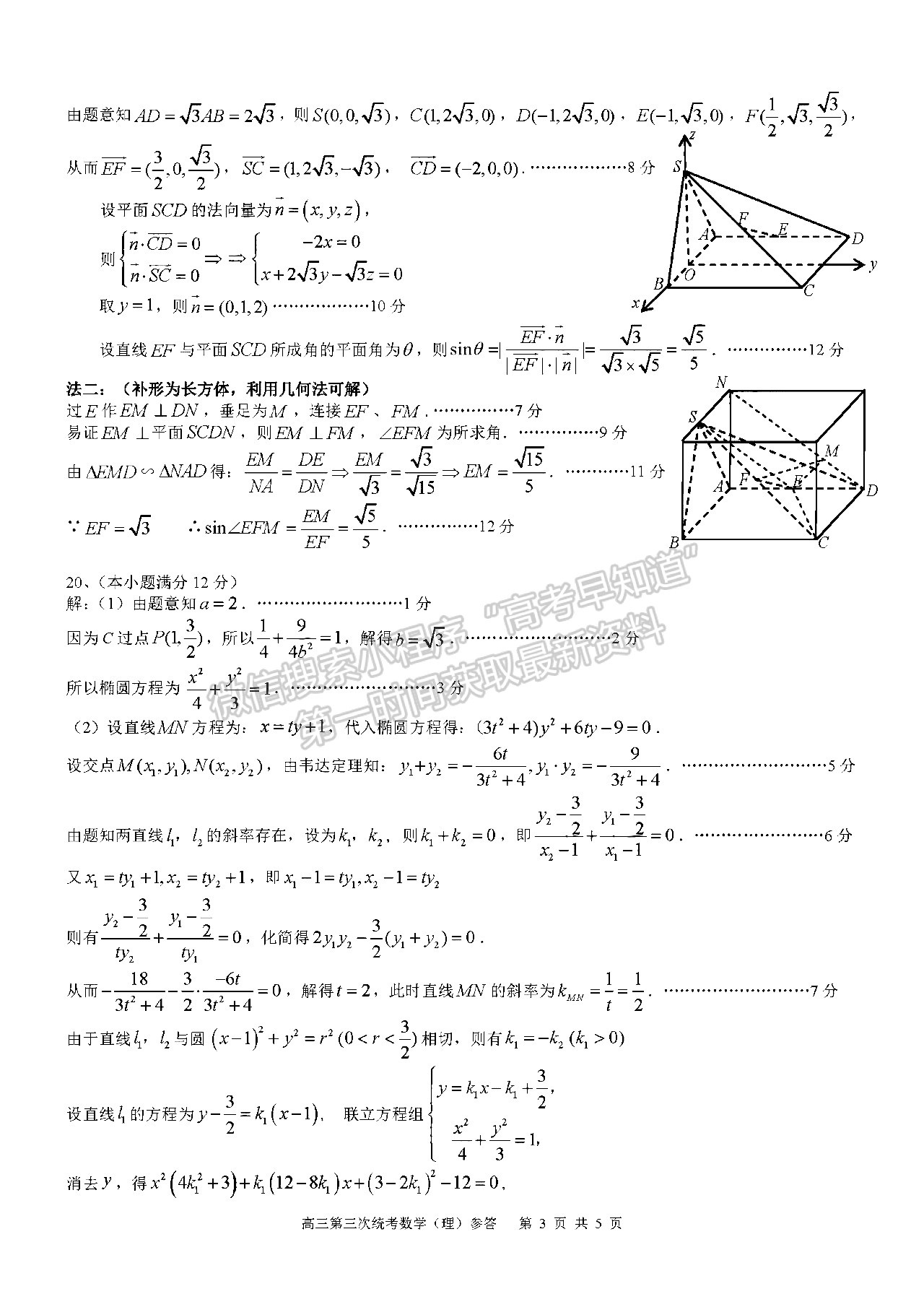 2022四川省攀枝花市2022屆高三第三次統(tǒng)考理科數(shù)學(xué)試題答案