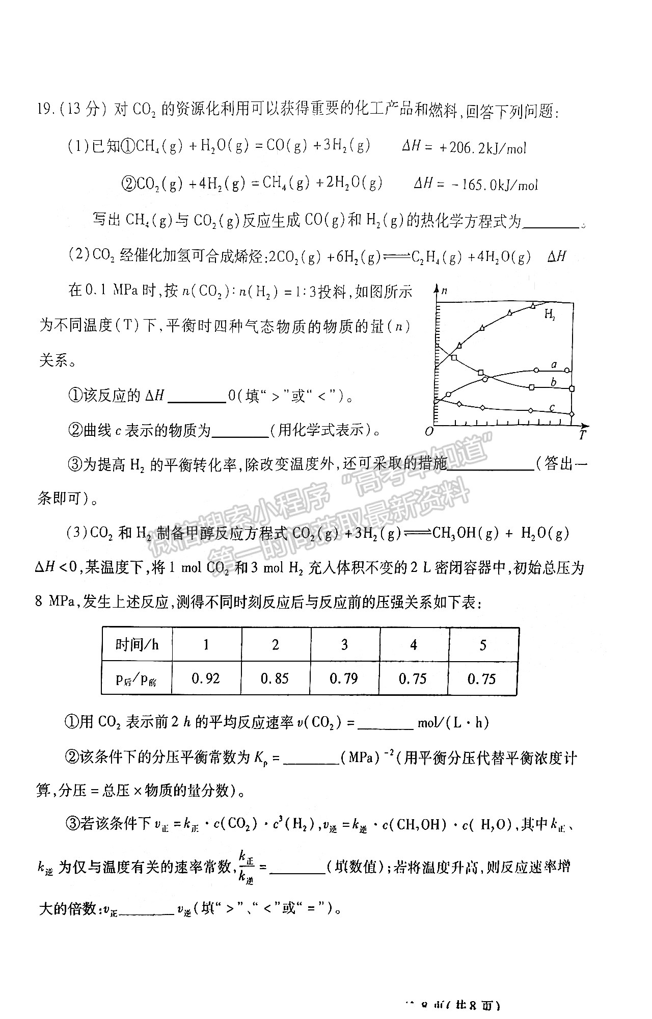 2022湖北高三4月調(diào)研模擬考試化學(xué)試卷及答案