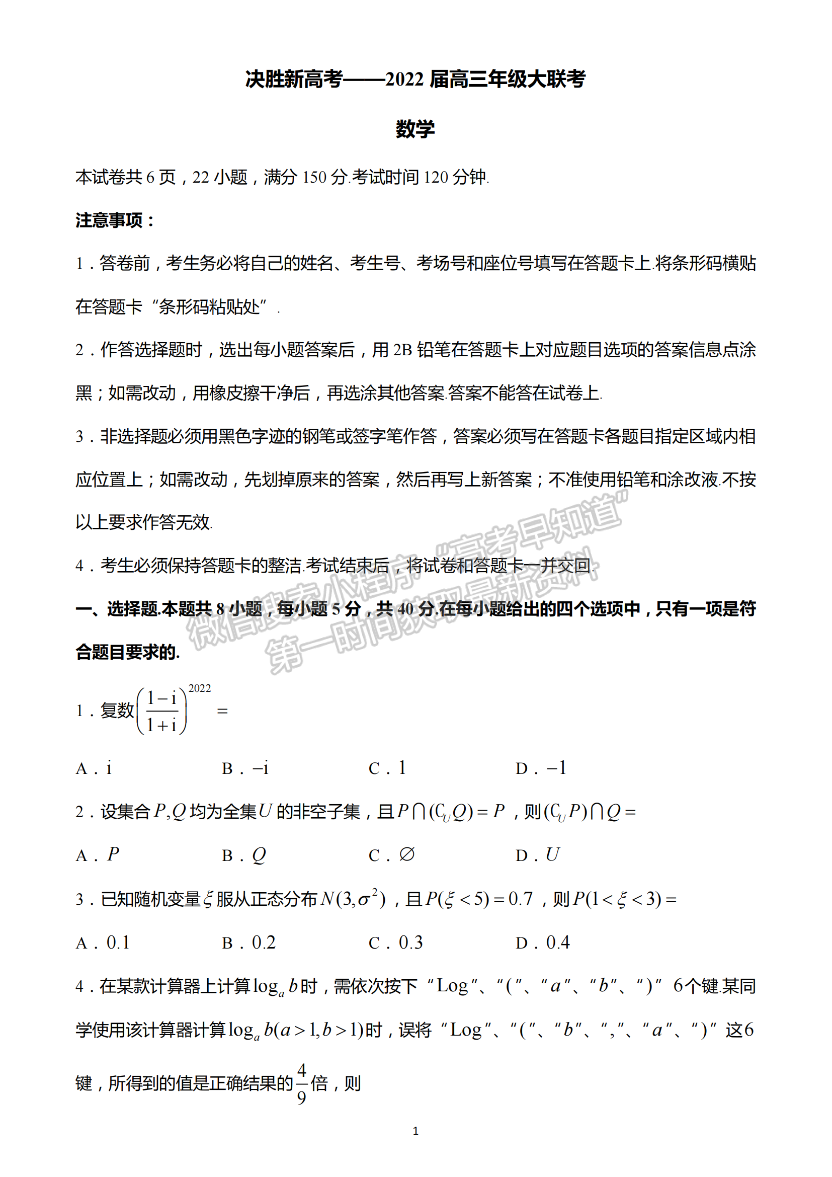 2022届江苏高三4月决胜新高考大联考数学试题及参考答案