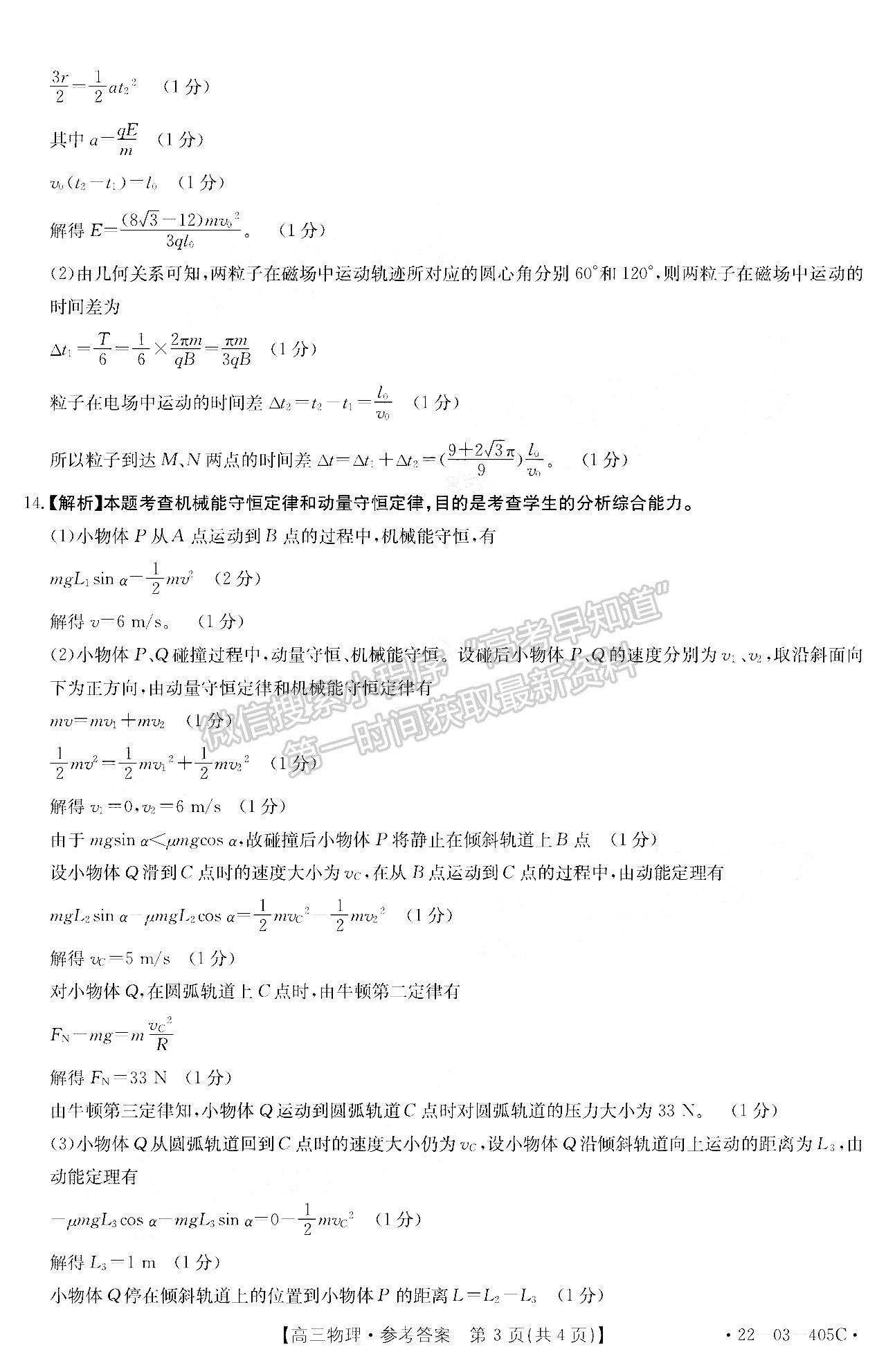 2022廣東高三4月聯(lián)考（405C）物理試題及參考答案