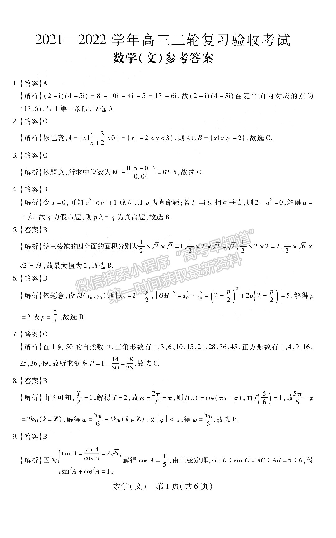 2022江西穩(wěn)派/智慧上進(jìn)高三4月聯(lián)考文數(shù)試題及參考答案