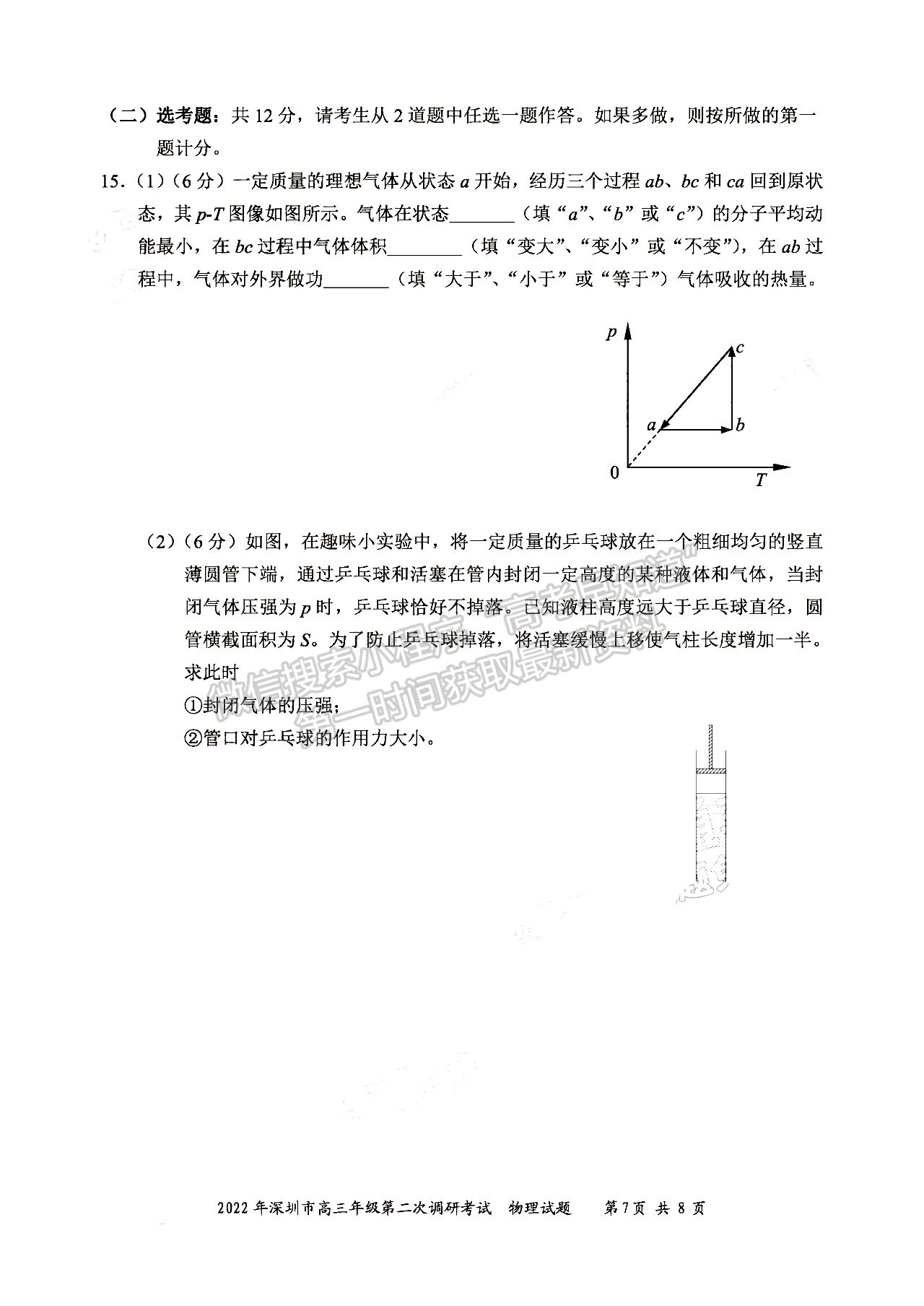 2022深圳二模物理試題及參考答案