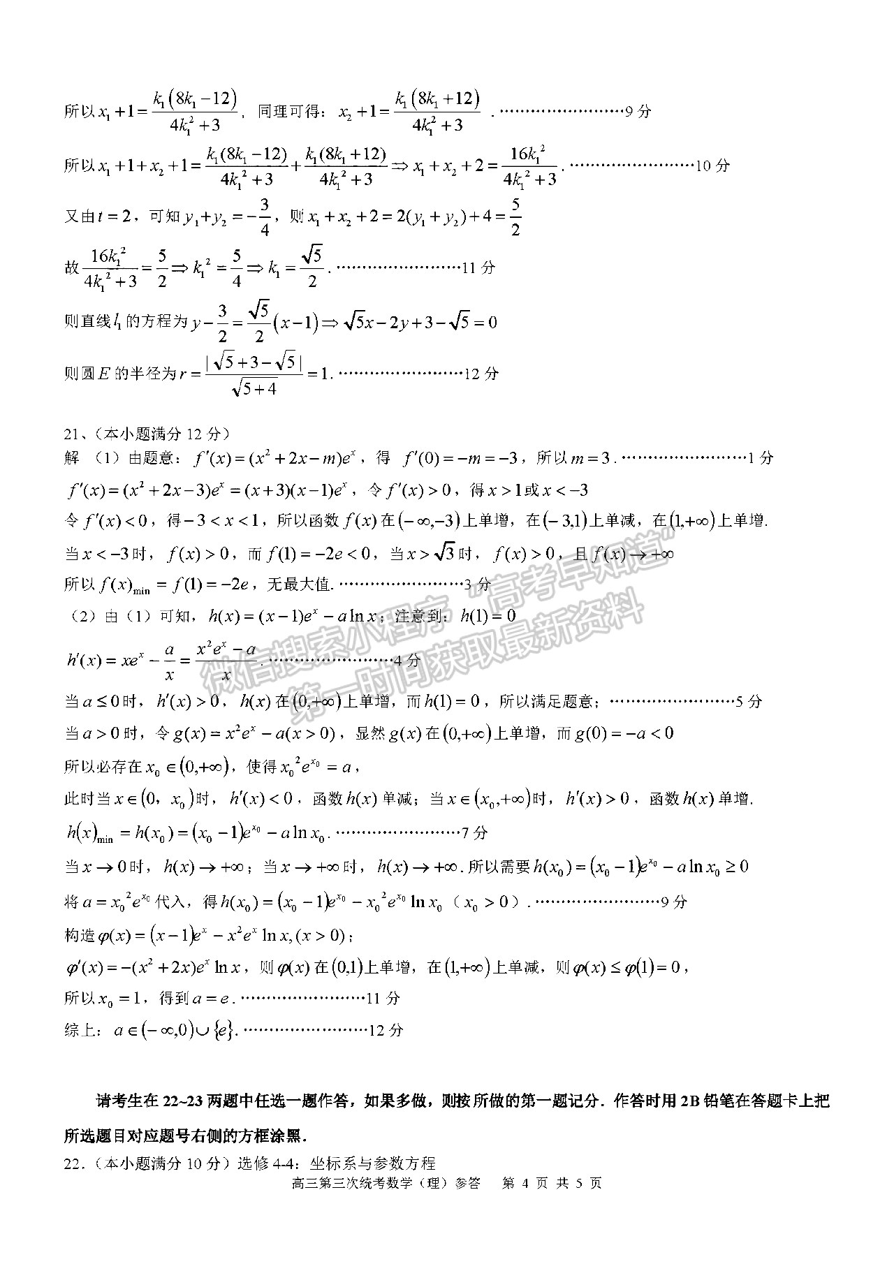 2022四川省攀枝花市2022屆高三第三次統(tǒng)考理科數(shù)學試題答案