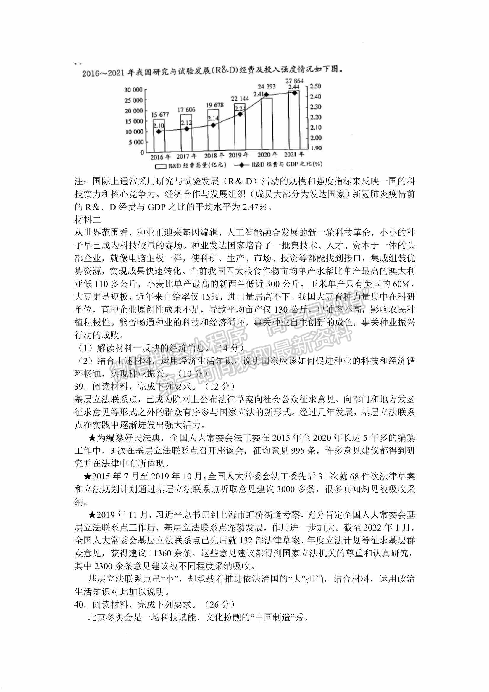 2022河南省高三模擬考試（22-03-414C）文綜試題及參考答案