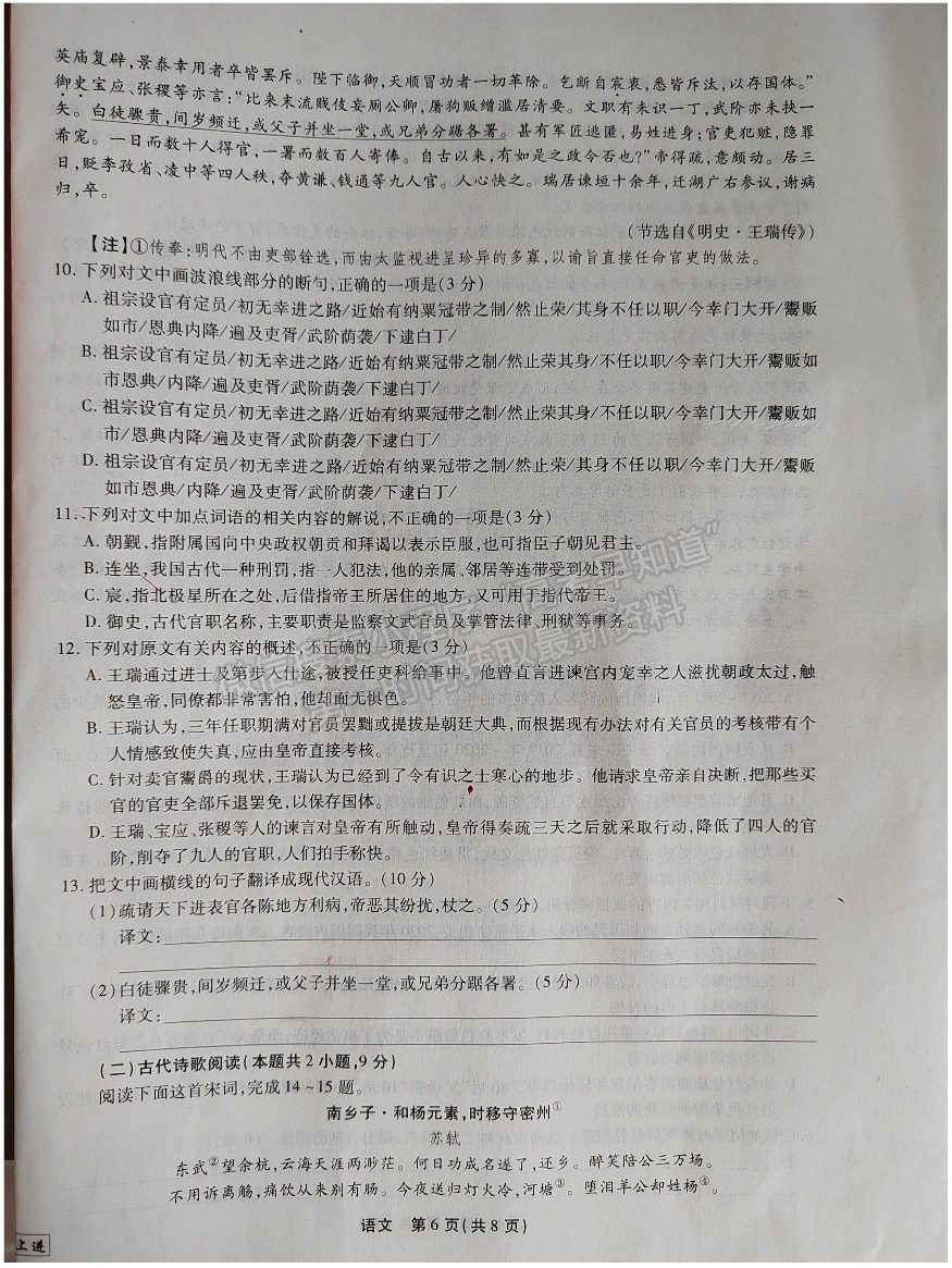 2022江西穩(wěn)派/智慧上進(jìn)高三4月聯(lián)考語(yǔ)文試題及參考答案