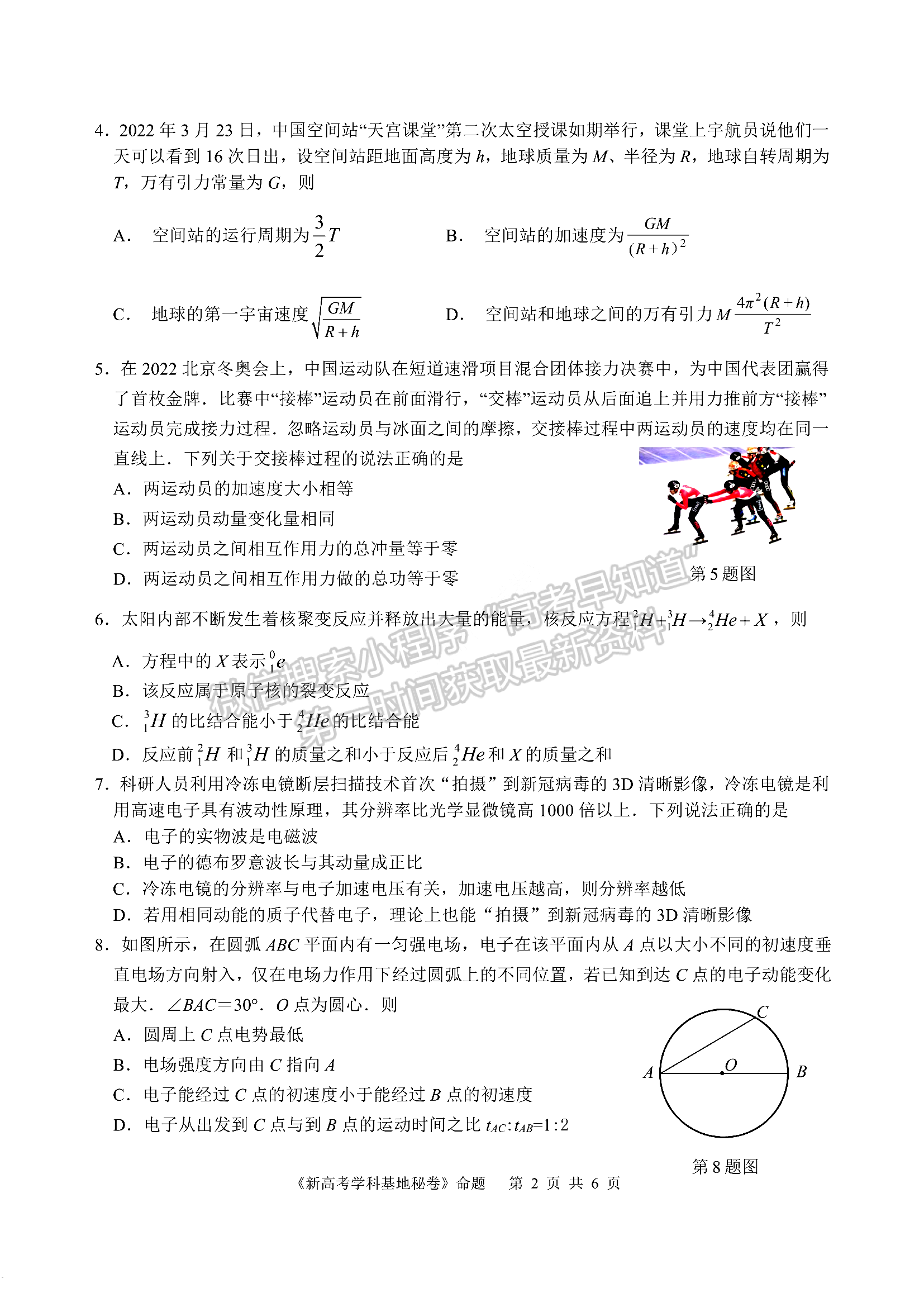 2022屆江蘇高三新高考基地學校第四次（4月）高三大聯(lián)考物理試題及參考答案