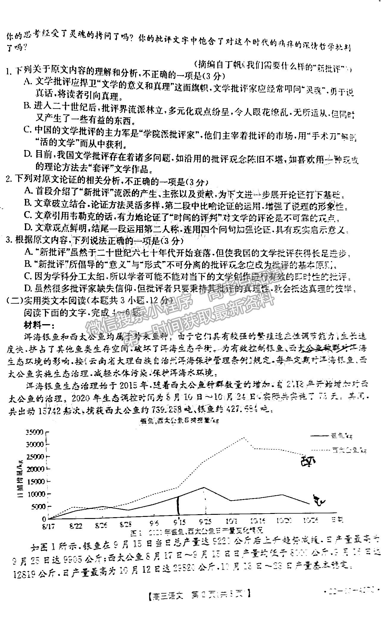 2022四川省資陽(yáng)市高中2019級(jí)高考適應(yīng)性考試語(yǔ)文試題及答案