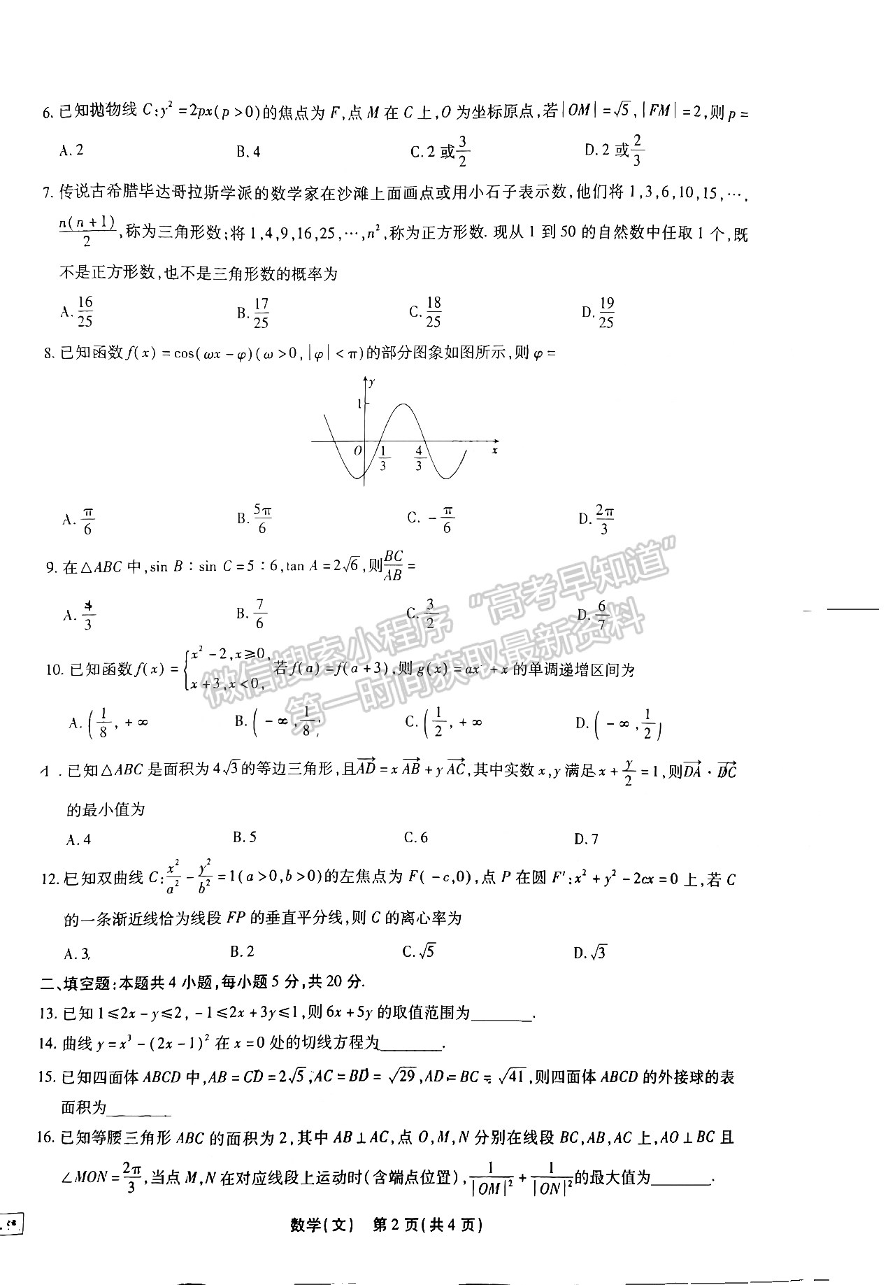 2022江西穩(wěn)派/智慧上進(jìn)高三4月聯(lián)考文數(shù)試題及參考答案