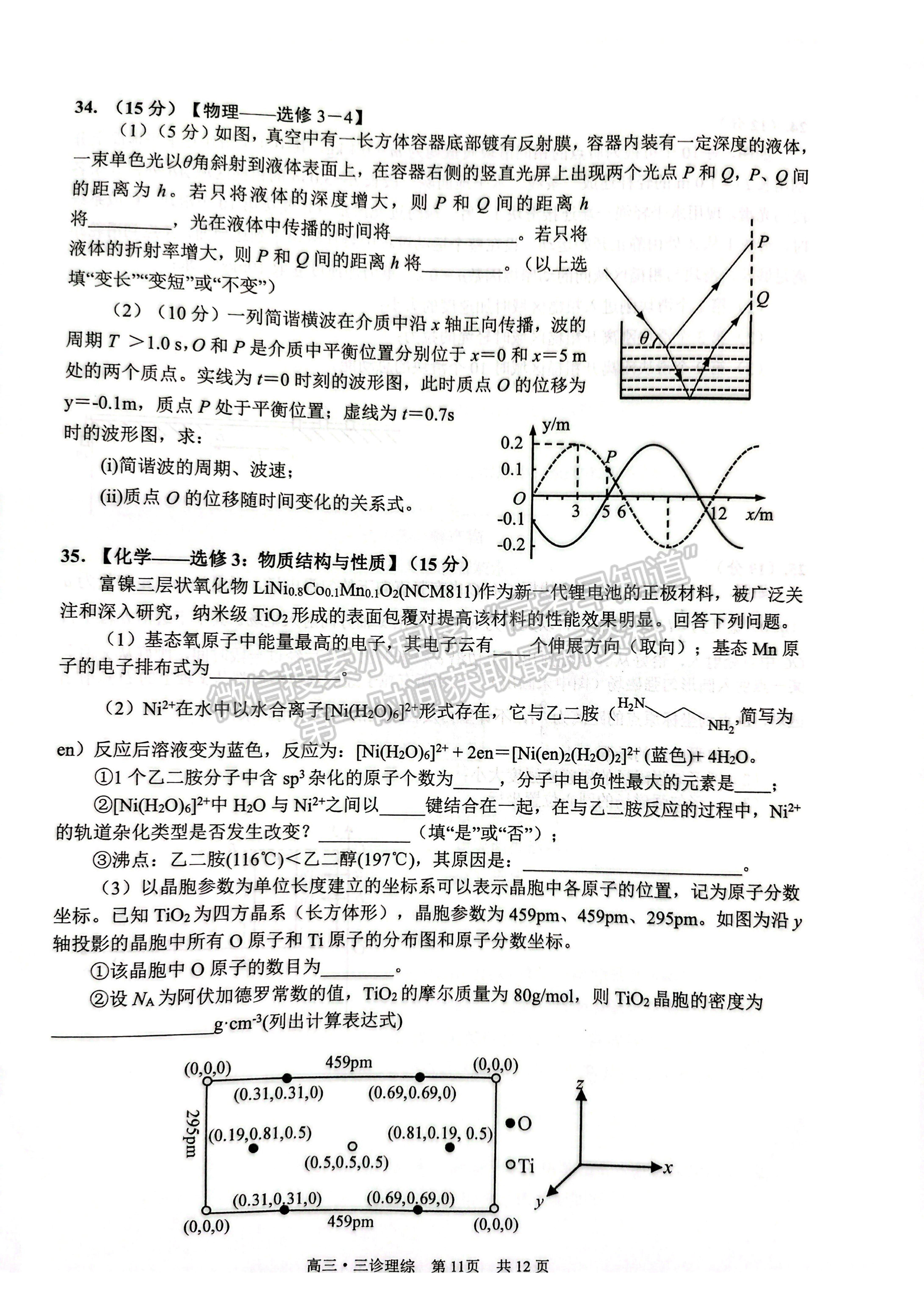 2022四川省瀘州市高2019級第三次教學質量診斷考試理科綜合試題及答案