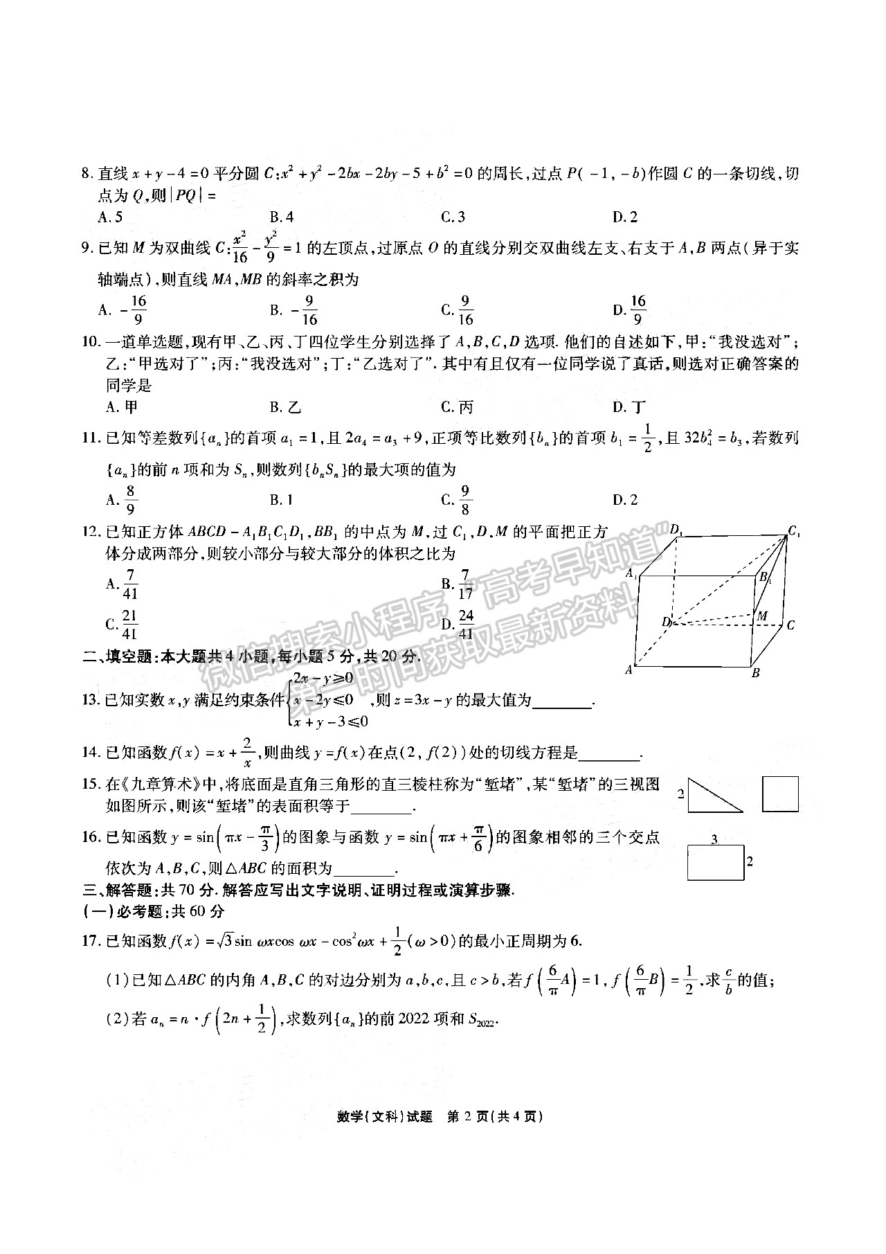 2022安徽江淮十校高三第三次聯(lián)考文數(shù)試卷及答案