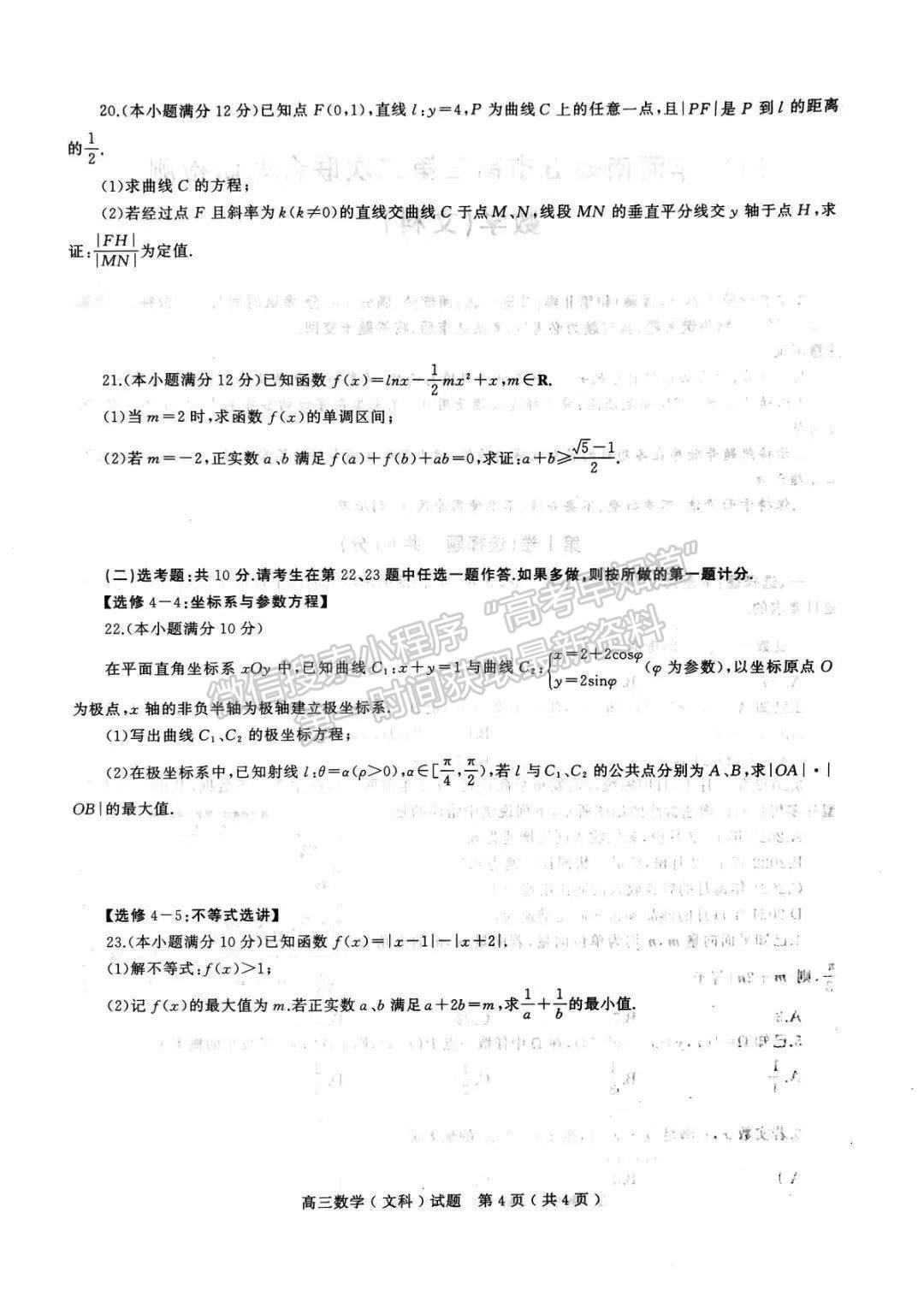 2022河南省六市第二次聯(lián)考文數(shù)試卷及參考答案