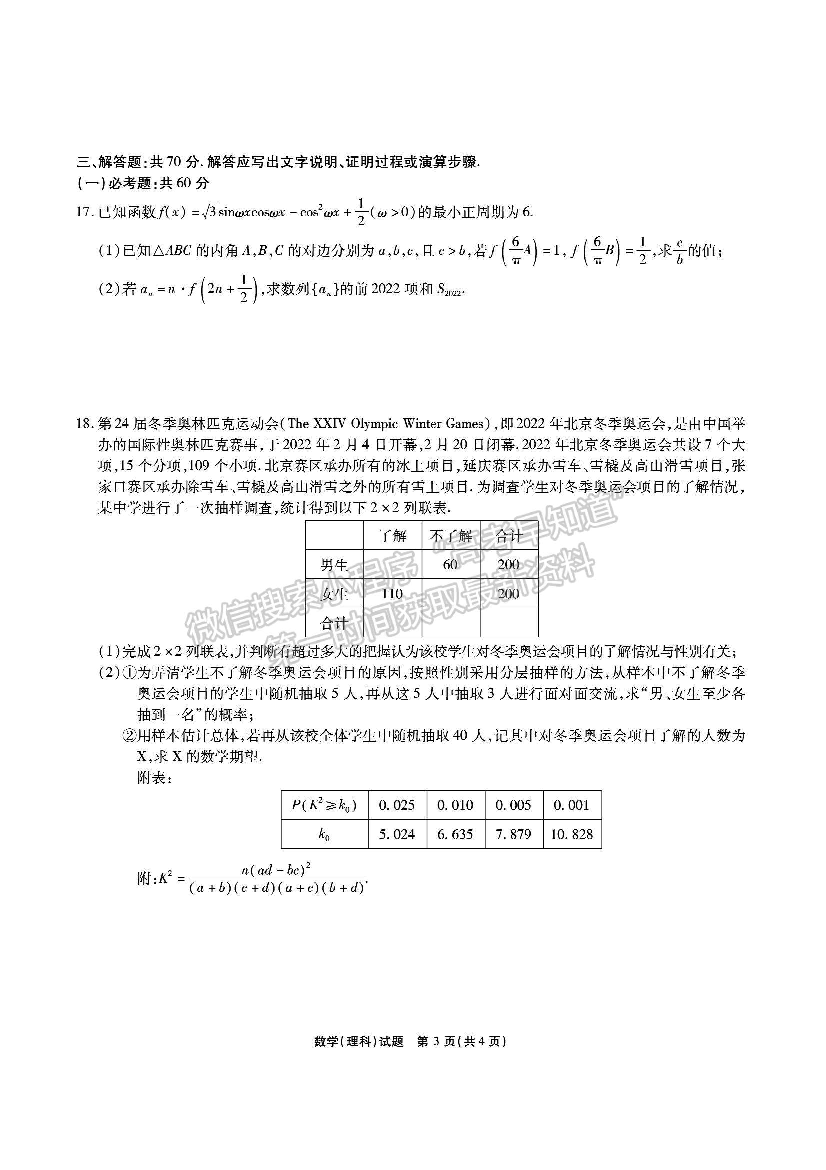 2022安徽江淮十校高三第三次聯考理數試卷及答案