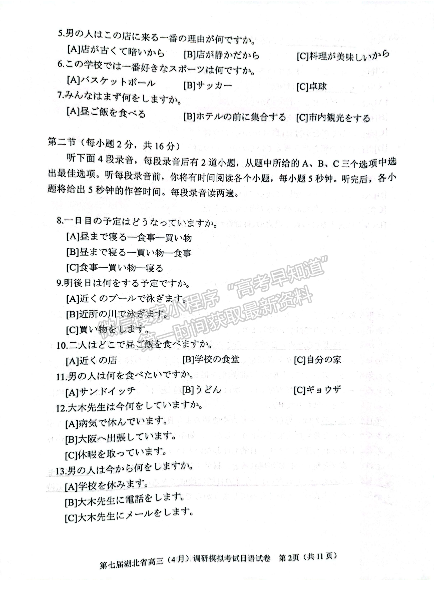 2022湖北高三4月調(diào)研模擬考試日語試卷及答案