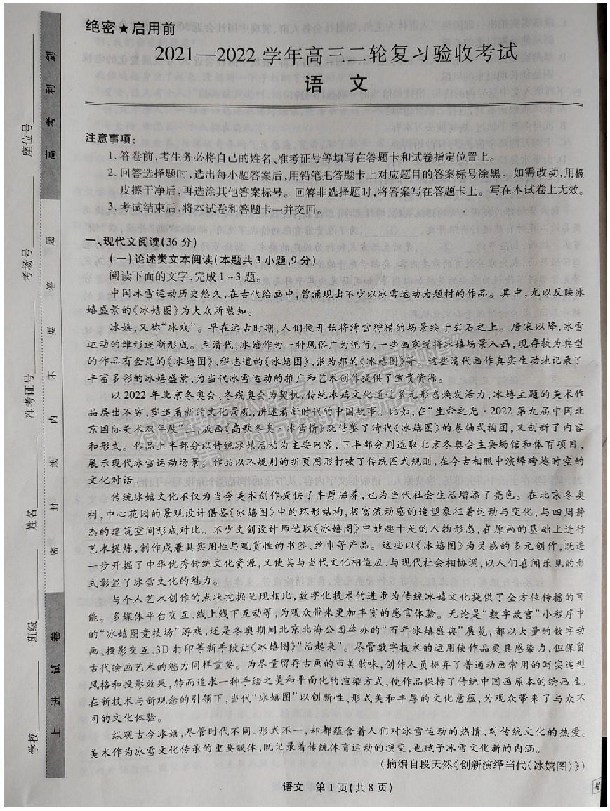 2022江西穩(wěn)派/智慧上進(jìn)高三4月聯(lián)考語(yǔ)文試題及參考答案