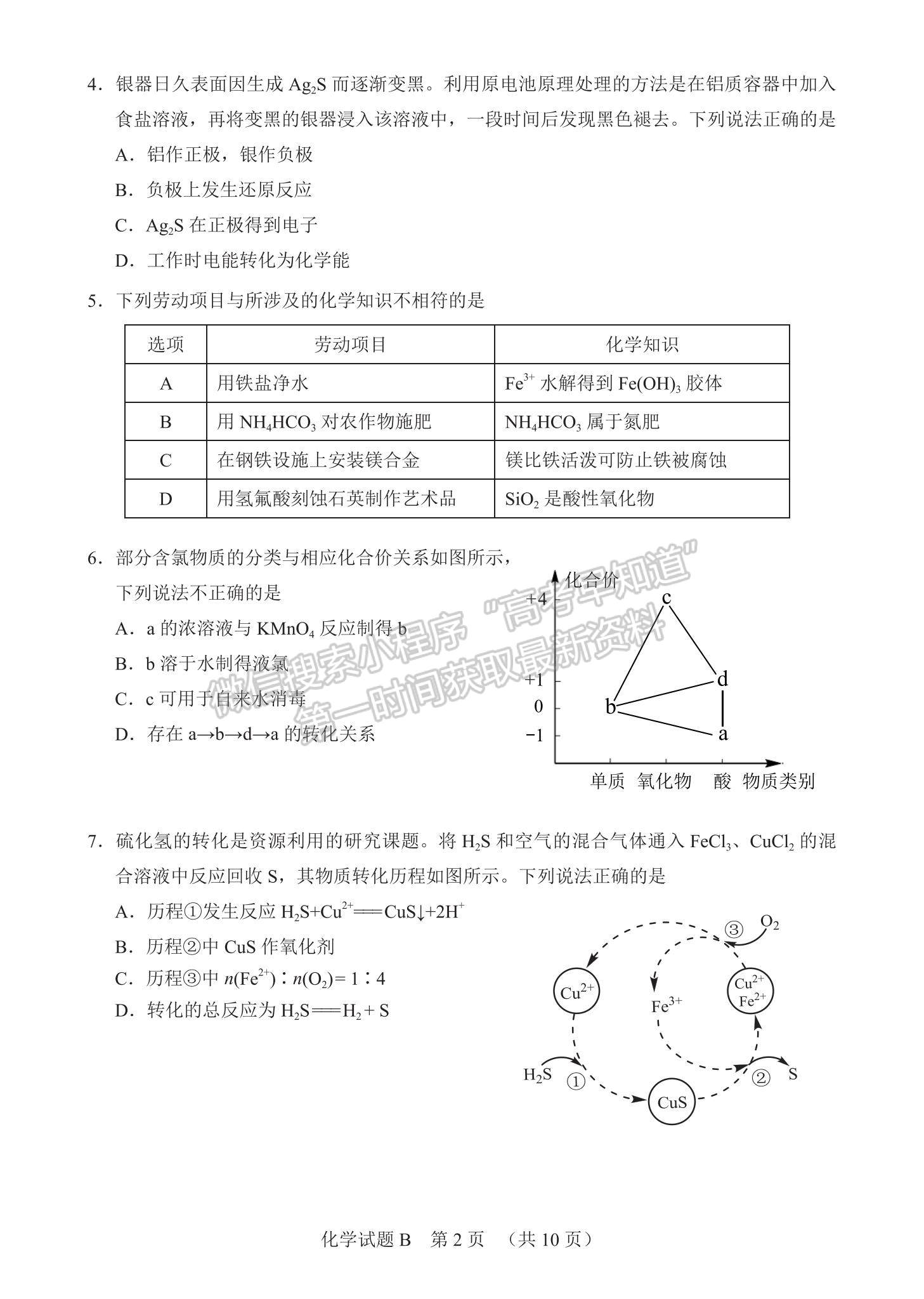 2022廣州二模化學試題及參考答案