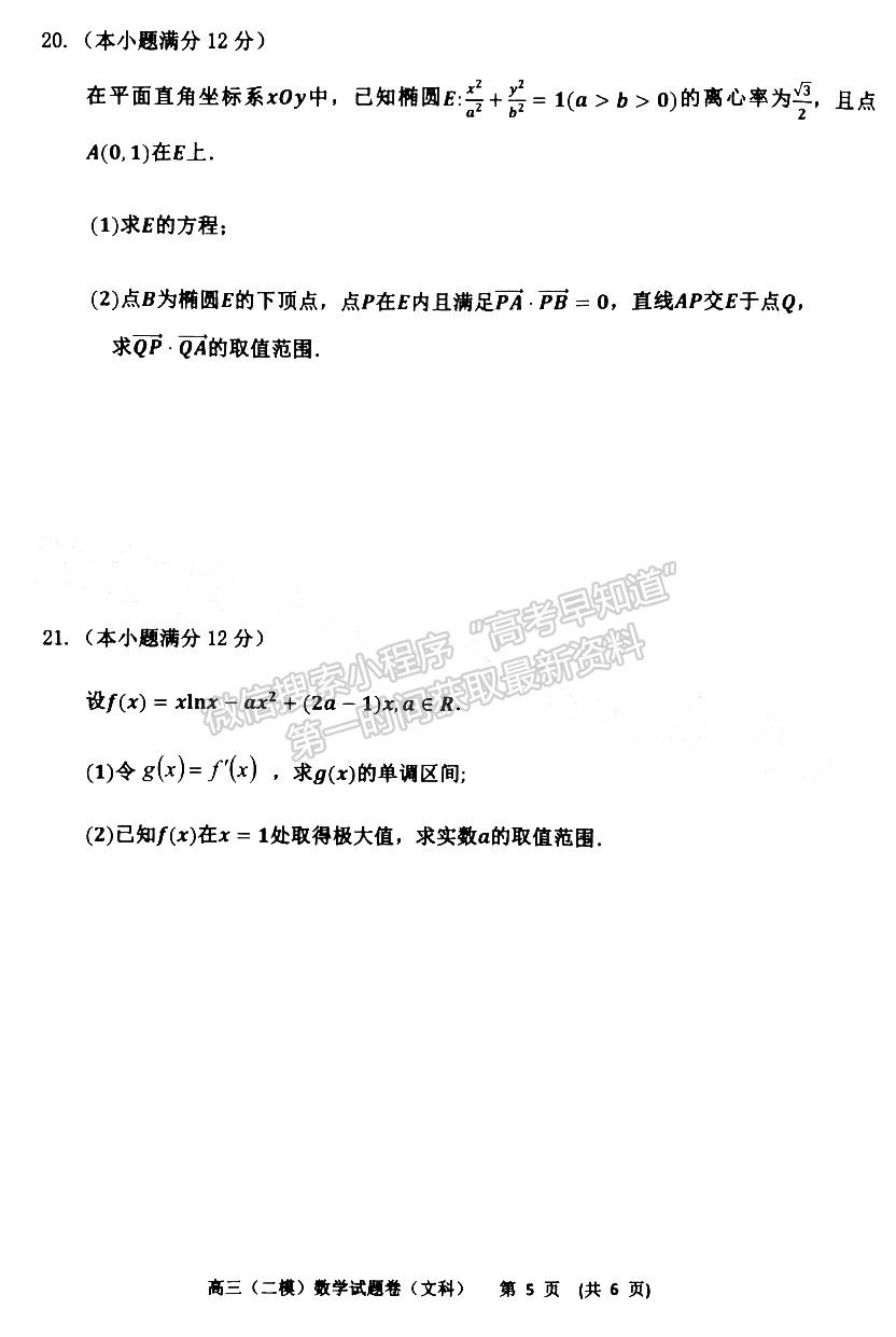 2022江西新余高三第二次模擬考文數(shù)試題及參考答案 