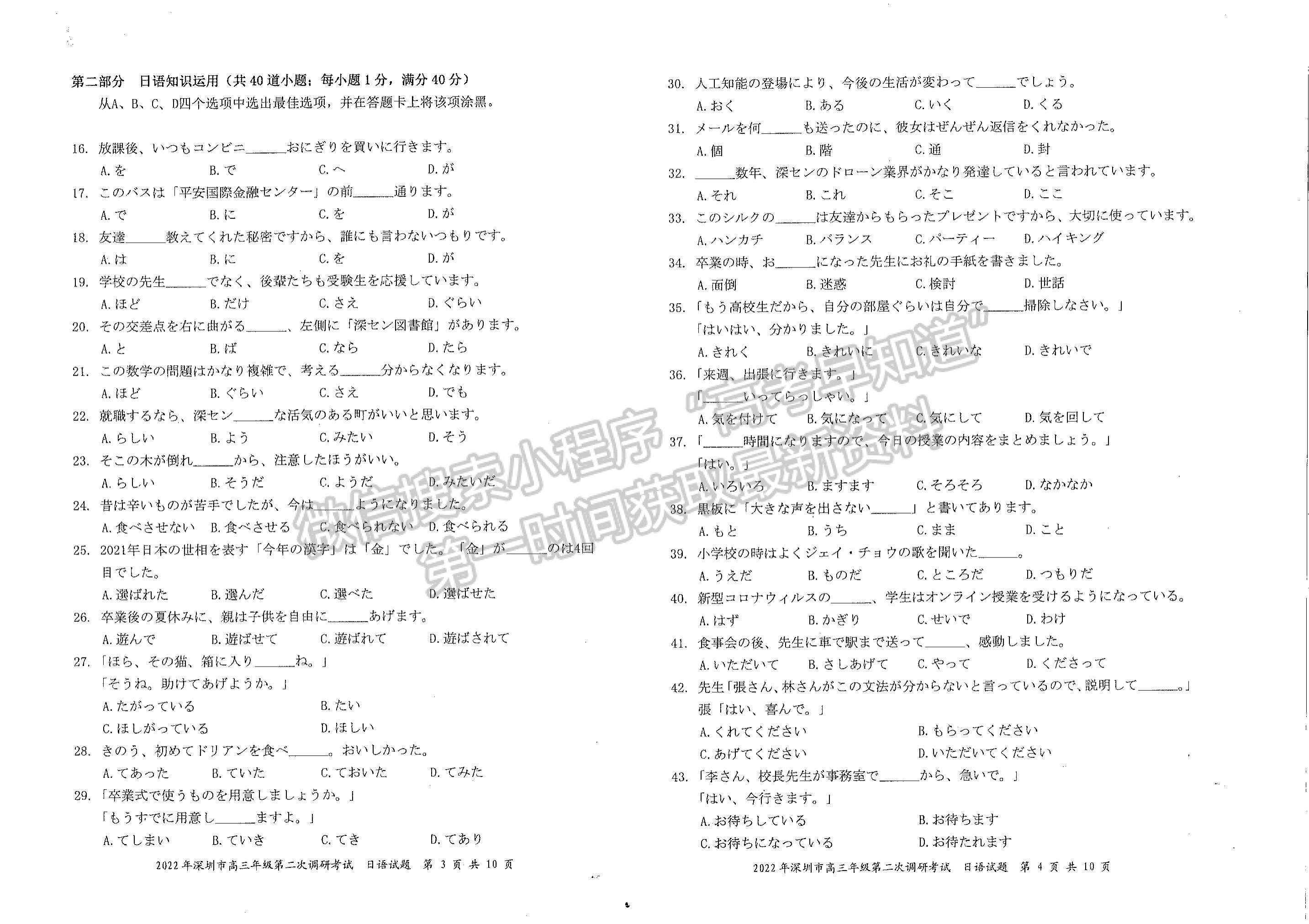 2022深圳二模日語試題及參考答案