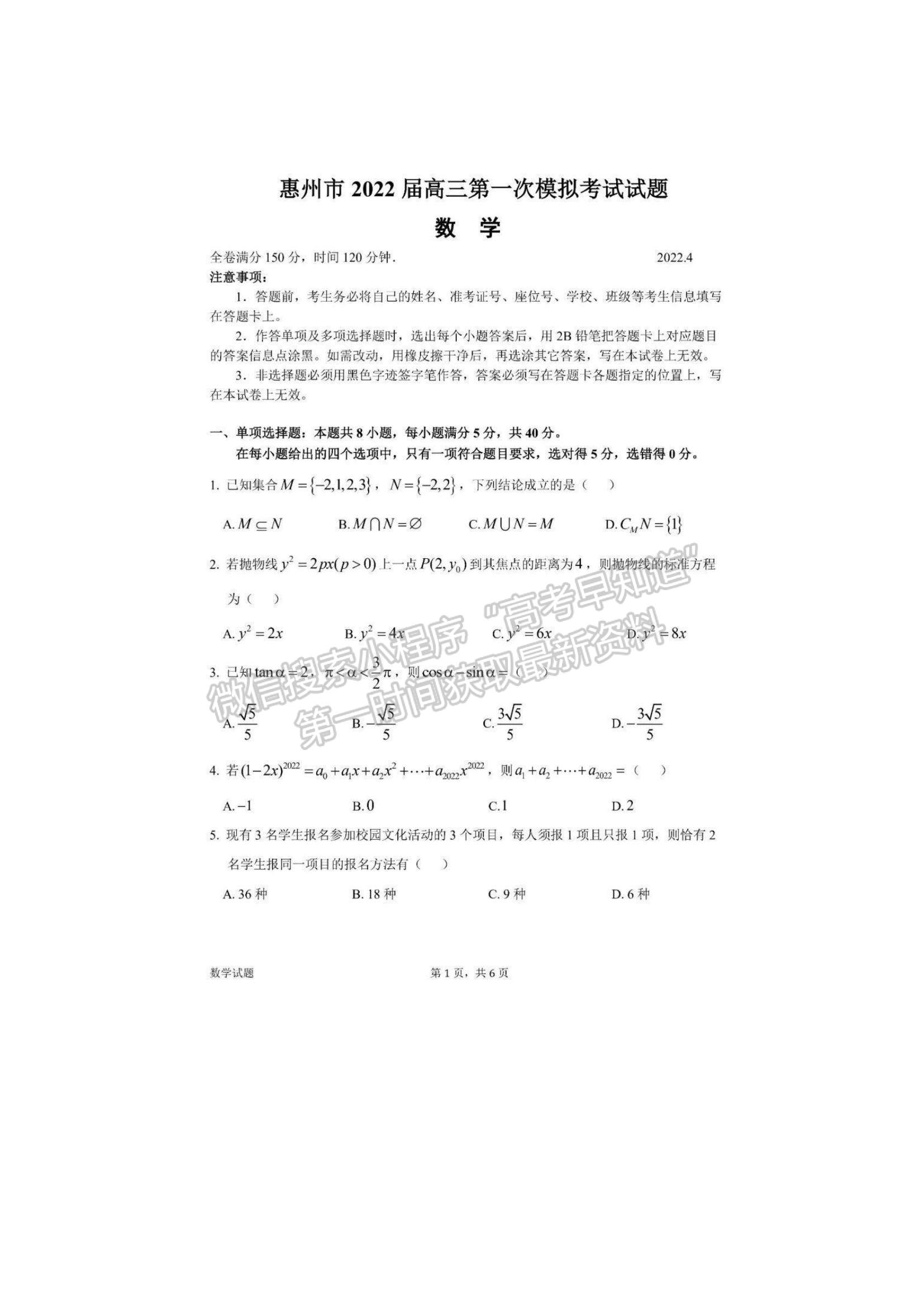 2022惠州一模數(shù)學試題及參考答案