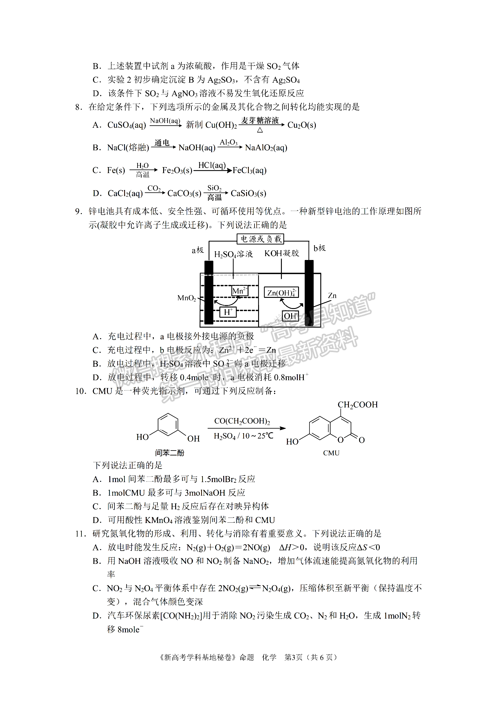 2022屆江蘇高三新高考基地學校第四次（4月）高三大聯(lián)考化學試題及參考答案