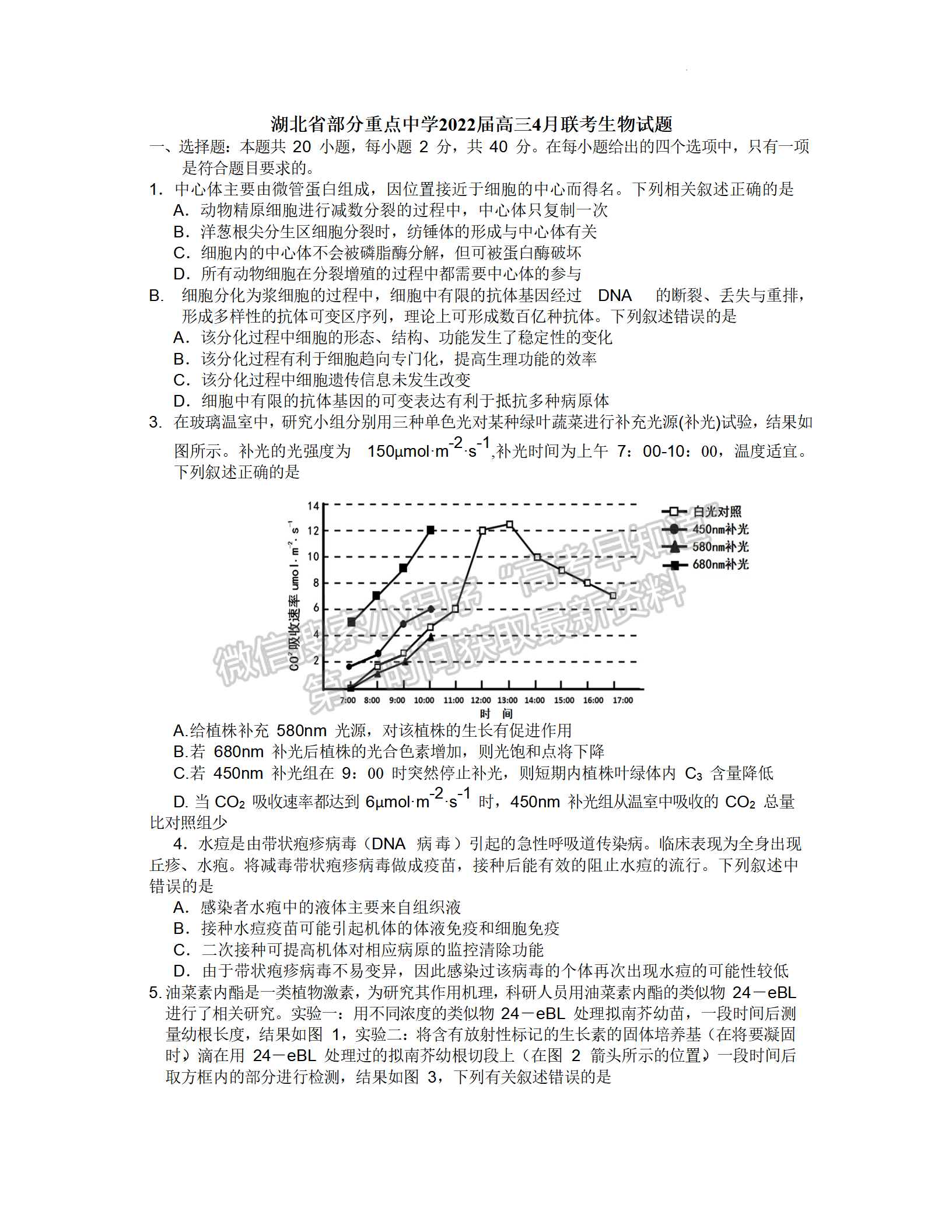 2022湖北部分重點中學(xué)4月聯(lián)考生物試卷及答案