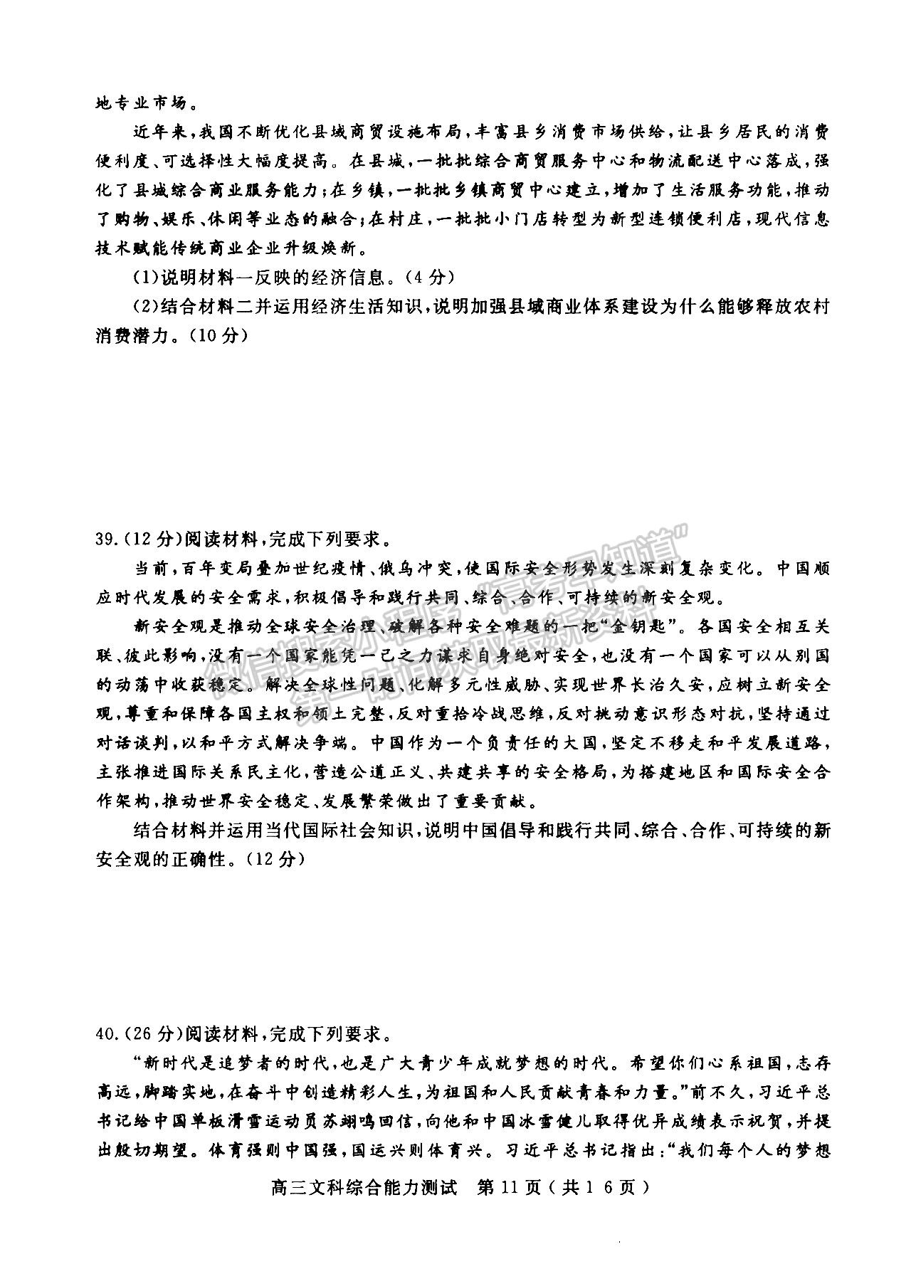 2022河南省六市第二次聯(lián)考文綜試卷及參考答案