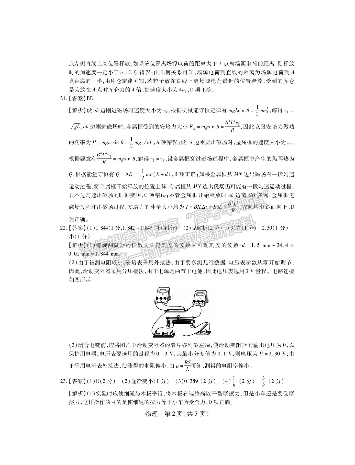 2022江西穩(wěn)派/智慧上進高三4月聯考理綜試題及參考答案