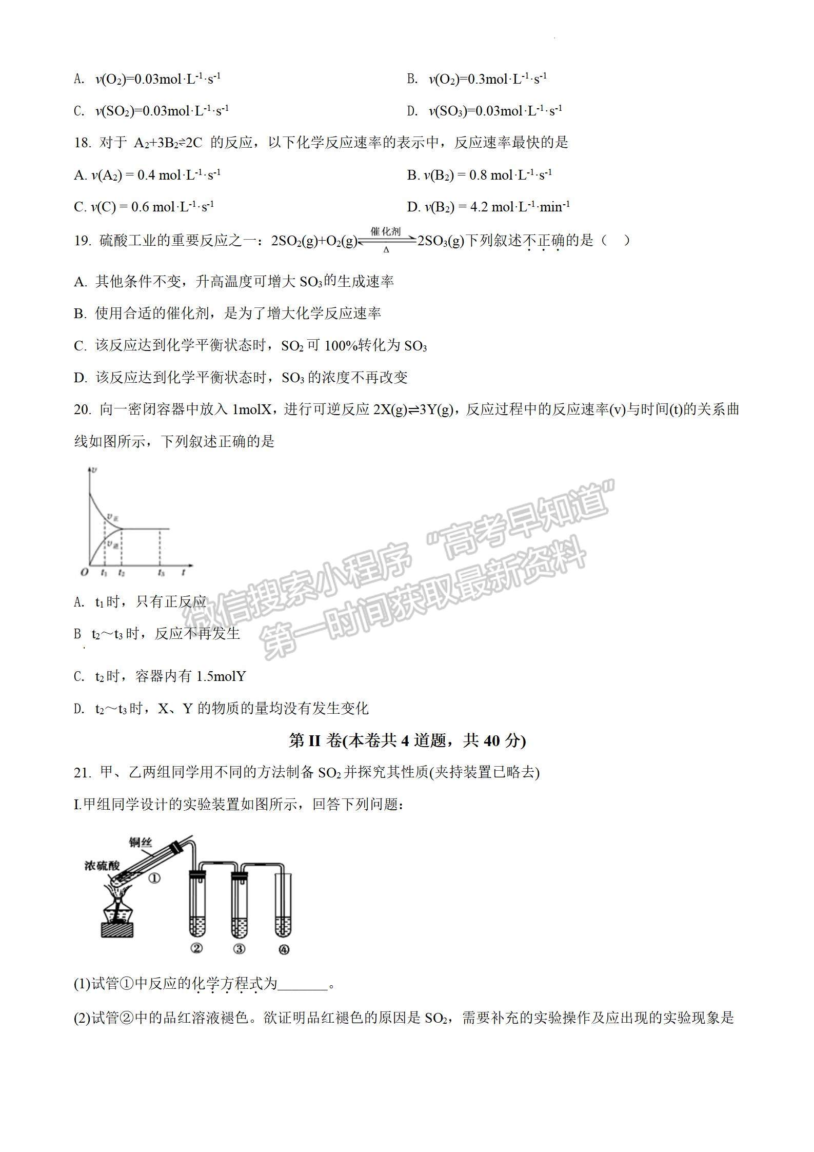 2022湛江二?；瘜W(xué)試題及參考答案