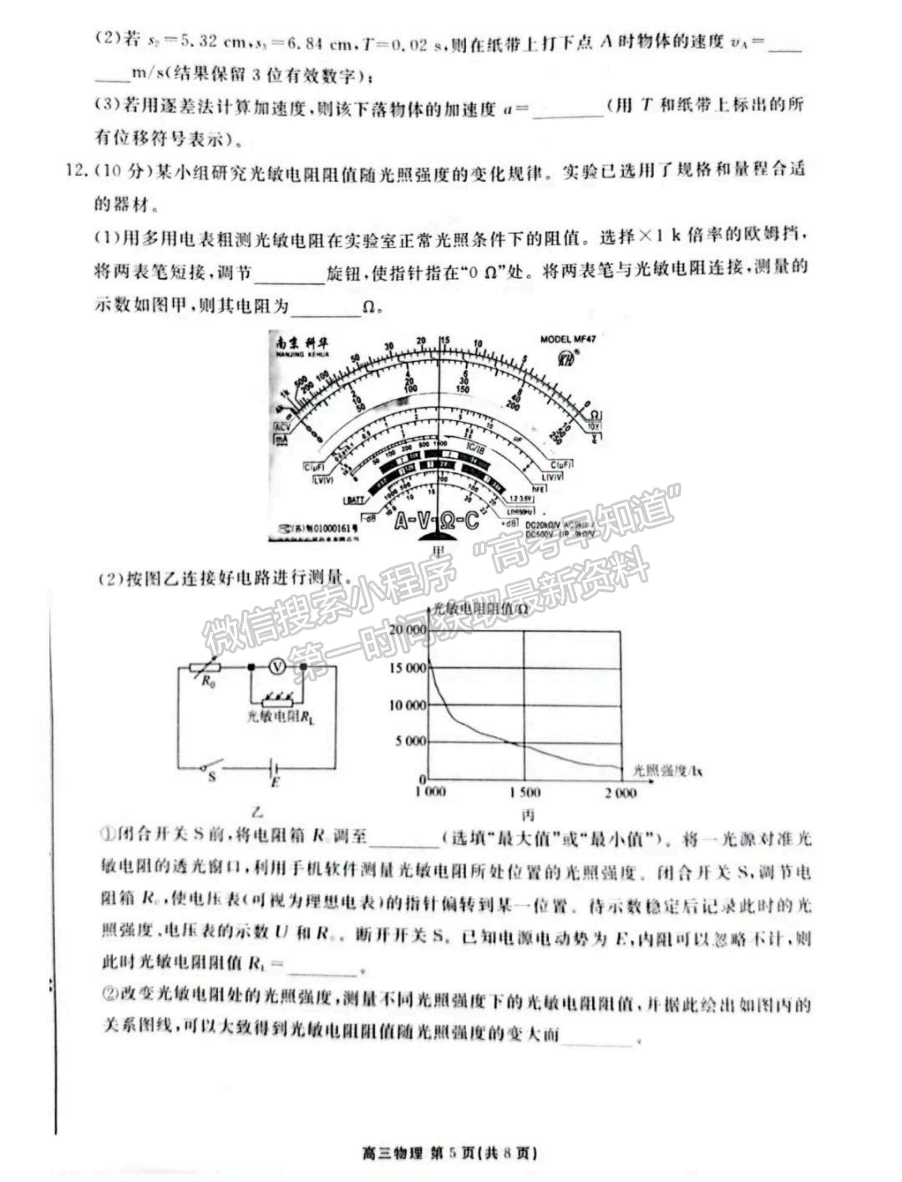 2022茂名二模物理試題及參考答案