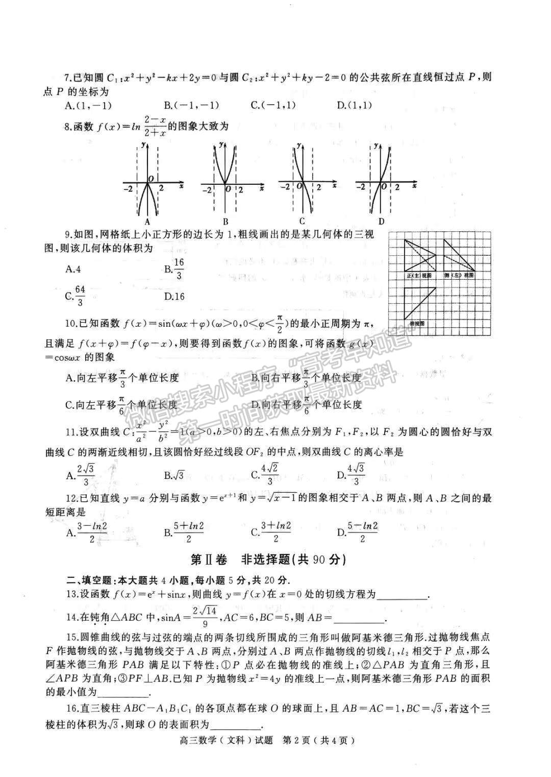 2022河南省六市第二次聯(lián)考文數(shù)試卷及參考答案