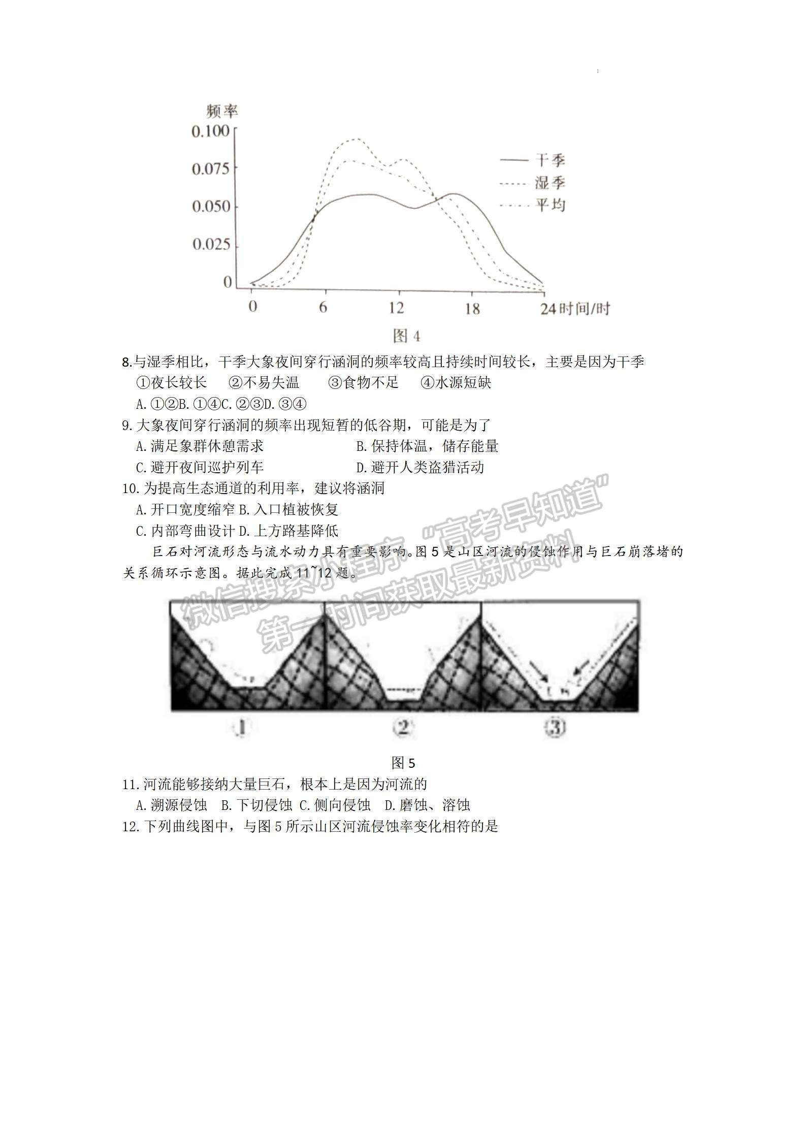 2022湛江二模地理試題及參考答案