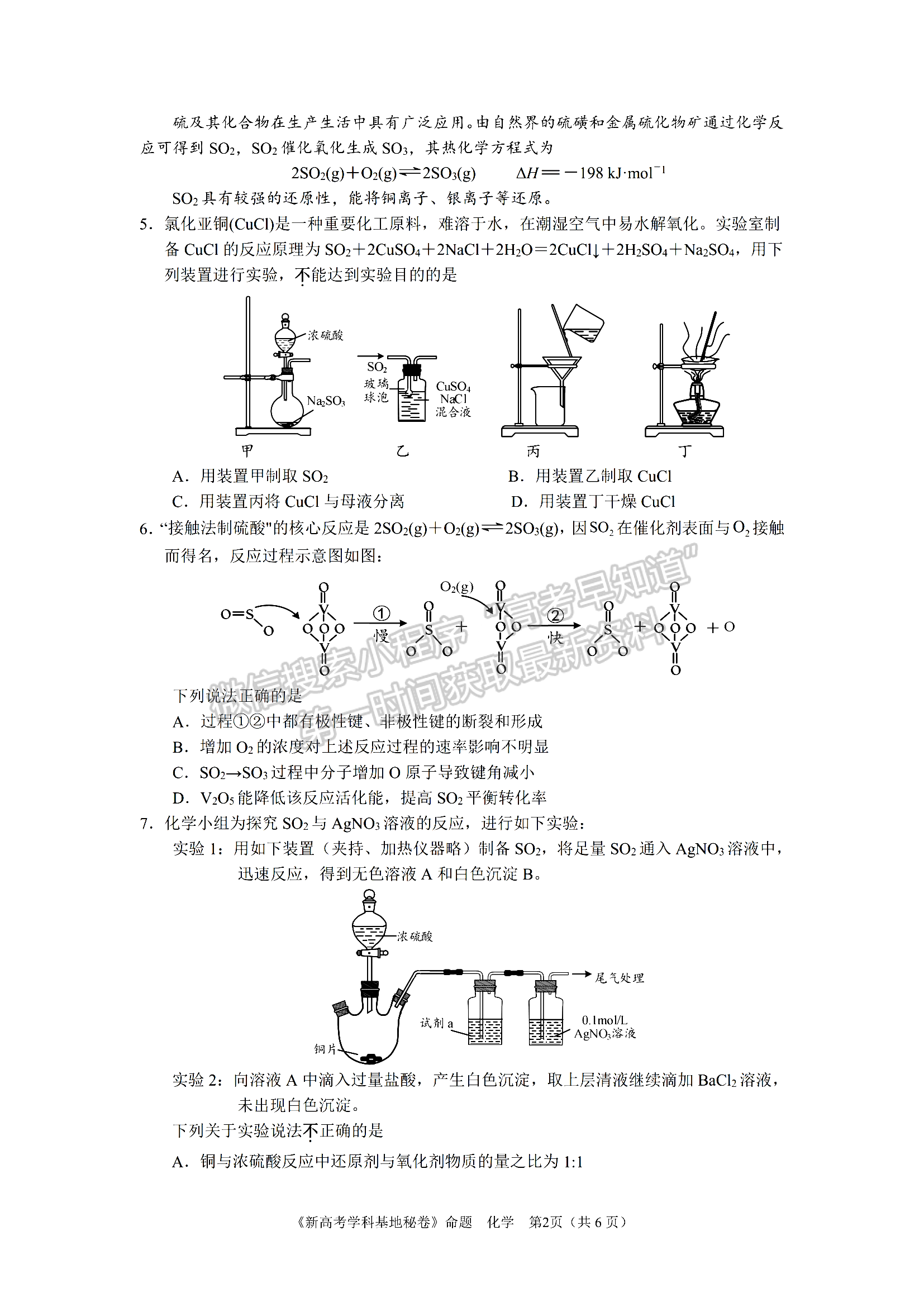 2022屆江蘇高三新高考基地學(xué)校第四次（4月）高三大聯(lián)考化學(xué)試題及參考答案