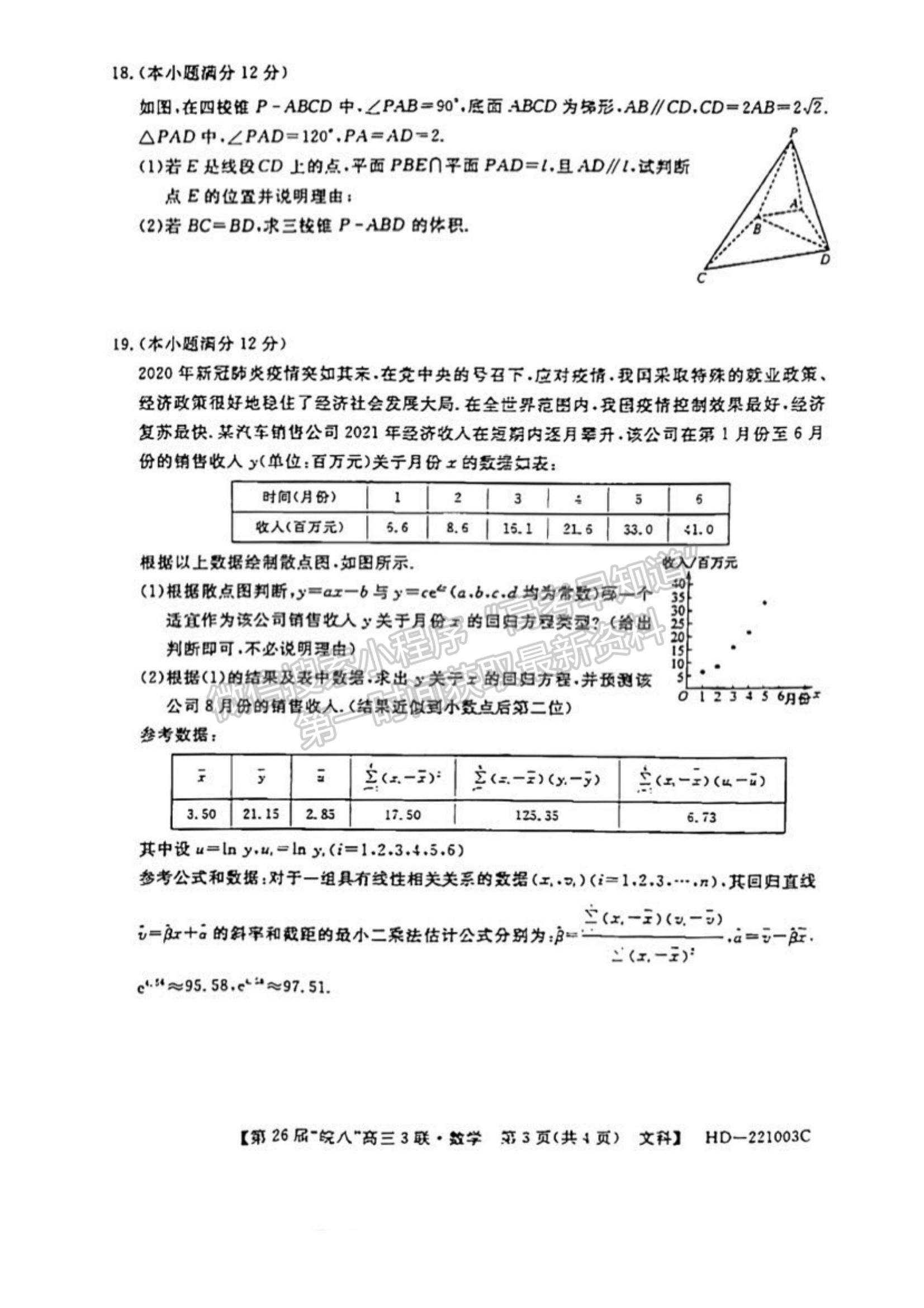 2022安徽皖南八校高三第三次聯(lián)考文數(shù)試卷及答案