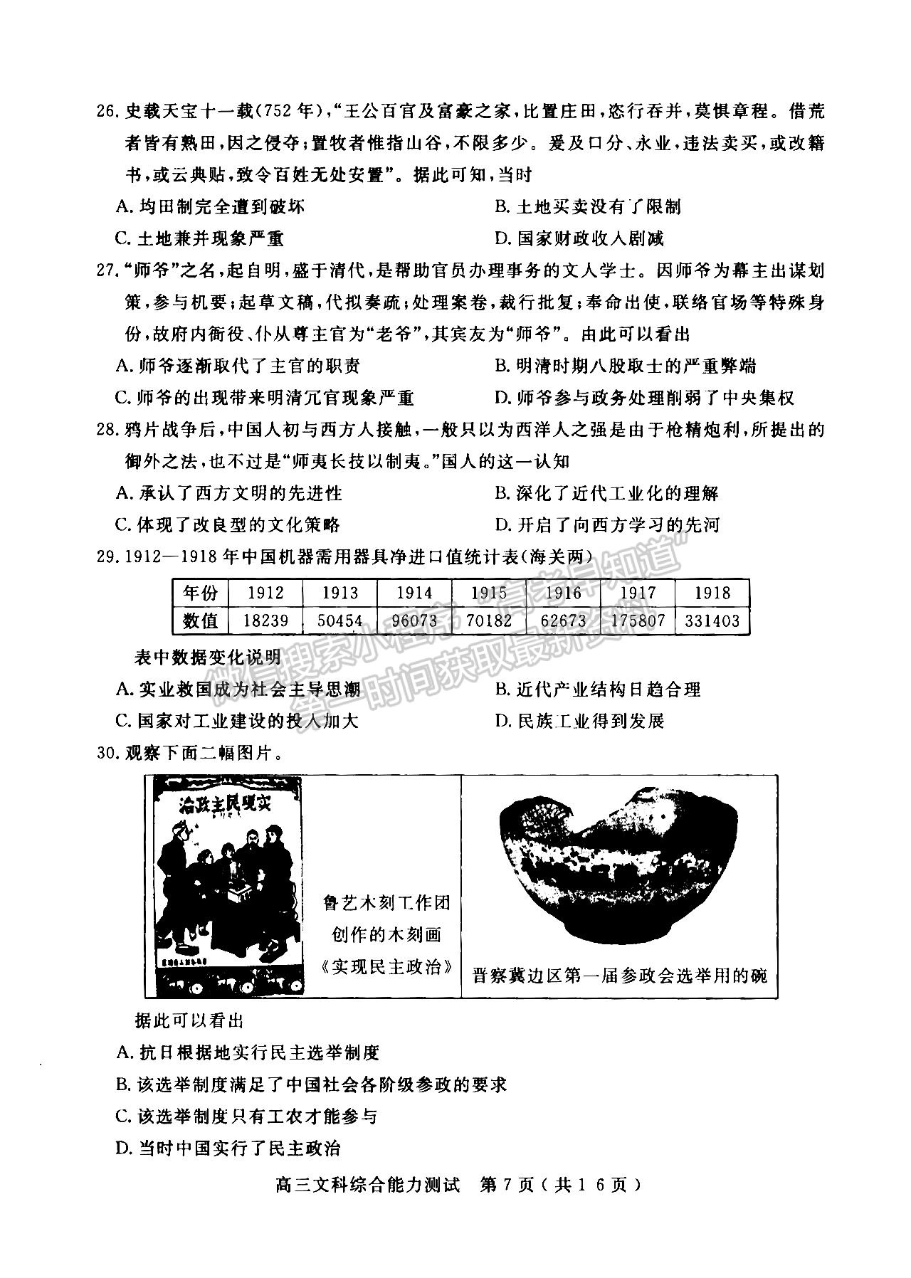 2022河南省六市第二次聯(lián)考文綜試卷及參考答案