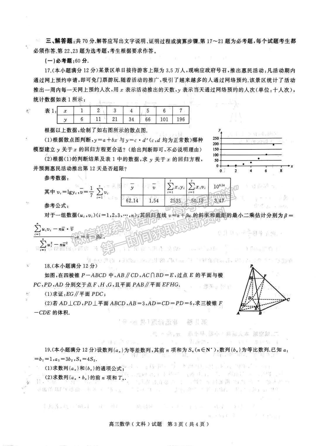 2022河南省六市第二次聯(lián)考文數(shù)試卷及參考答案