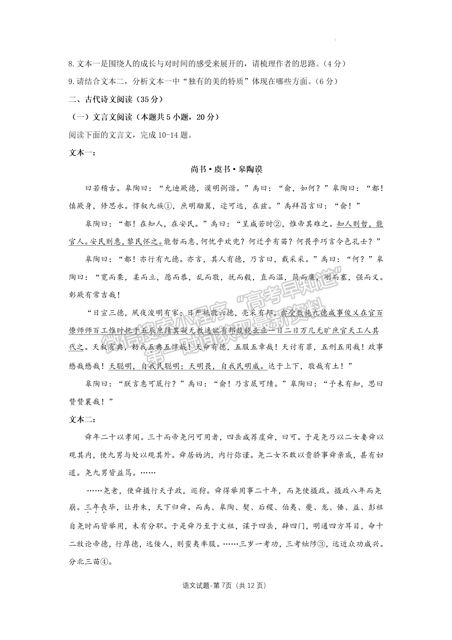 2022屆湖南省大聯(lián)考雅禮十六校高三第二次聯(lián)考語(yǔ)文試卷及答案