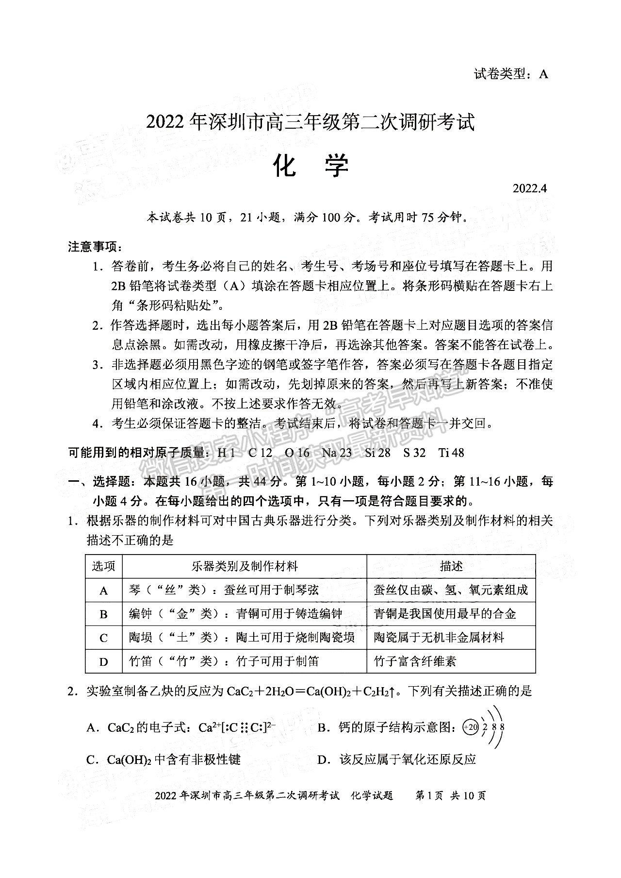 2022深圳二模化學(xué)試題及參考答案