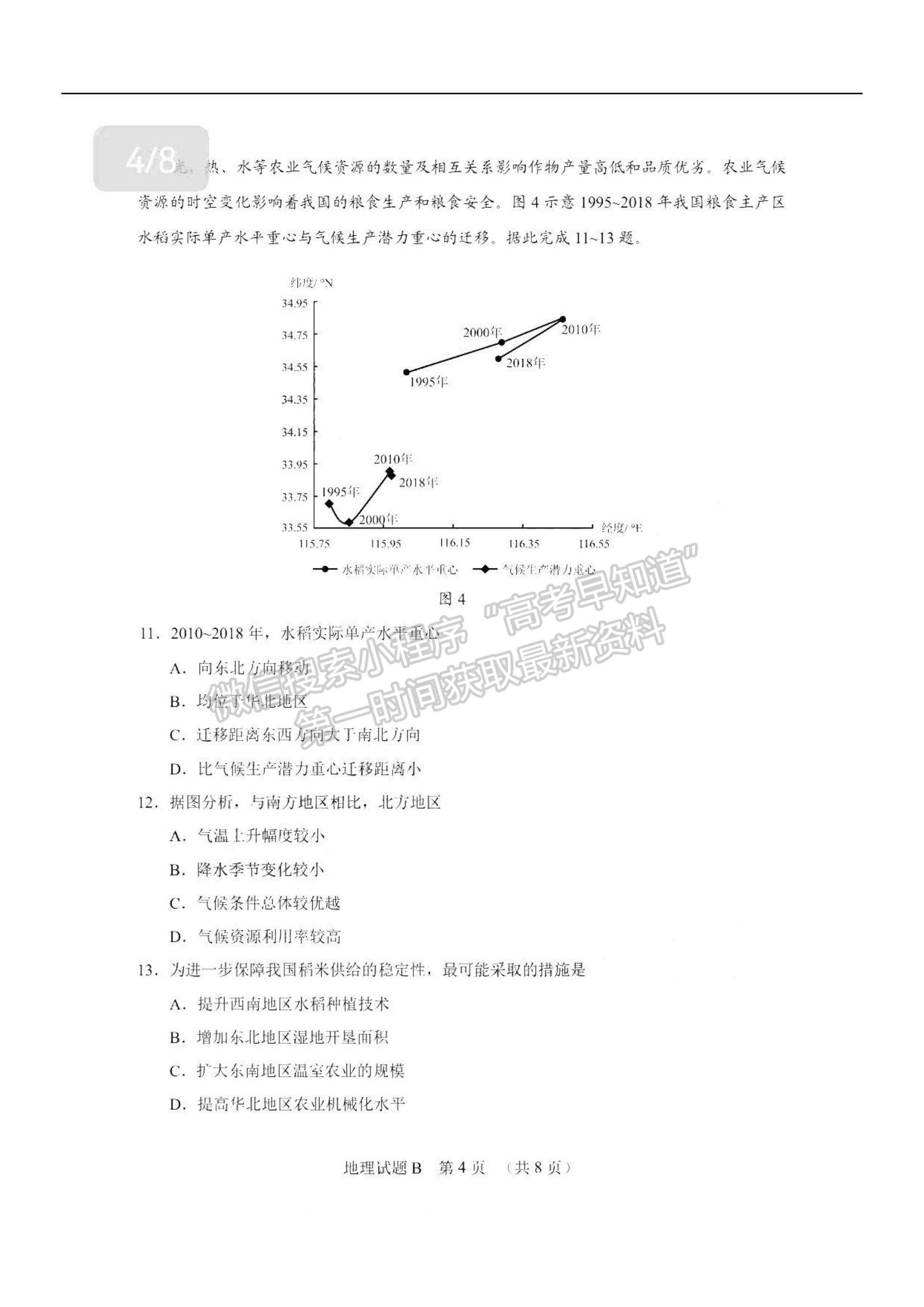 2022廣州二模地理試題及參考答案