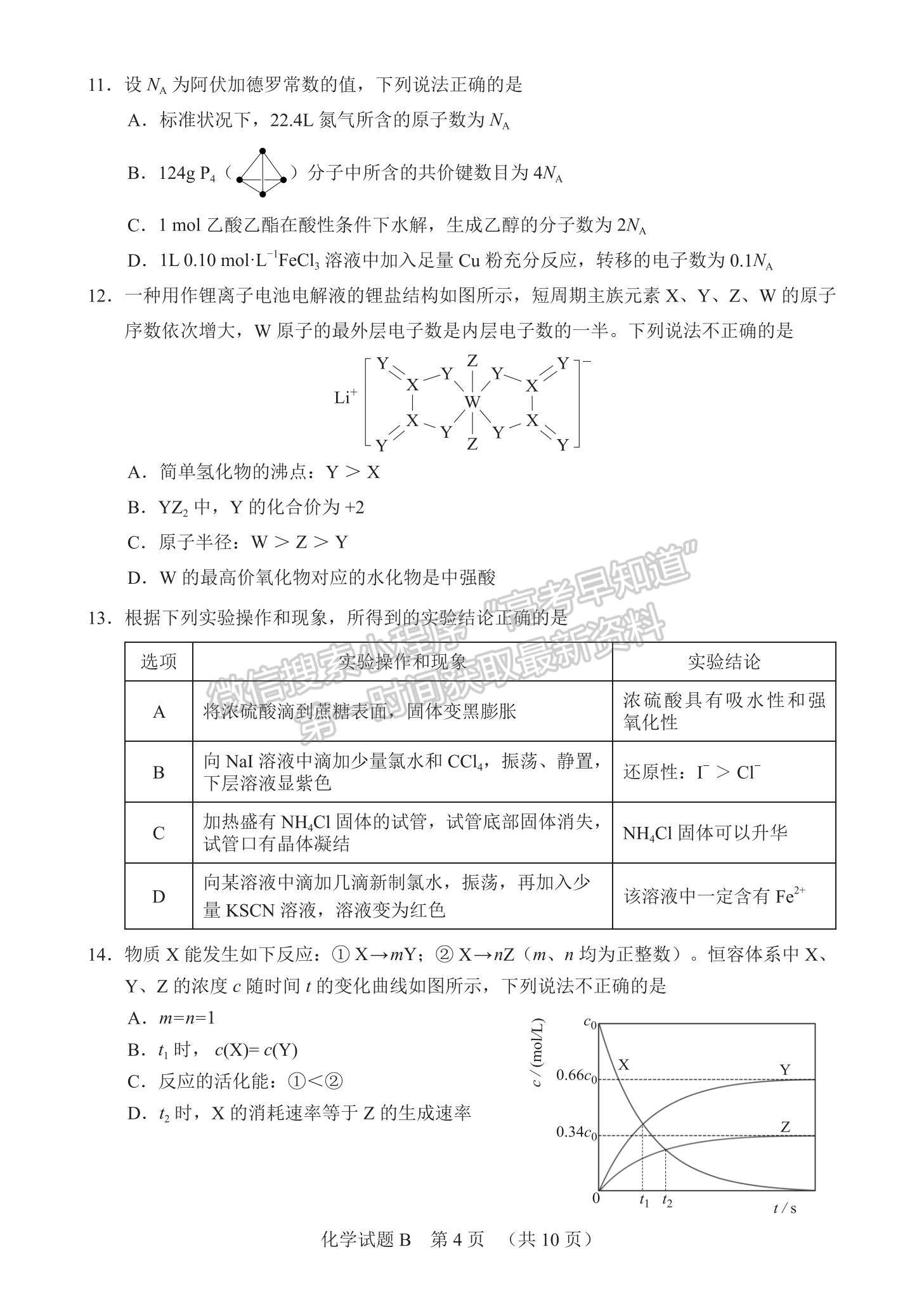 2022廣州二?；瘜W(xué)試題及參考答案