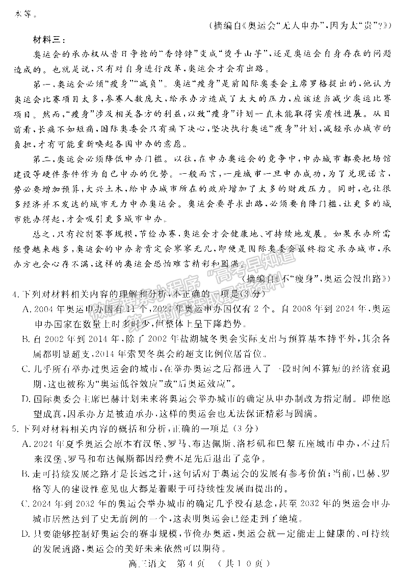 2022河南省六市第二次聯(lián)考語(yǔ)文試卷及參考答案