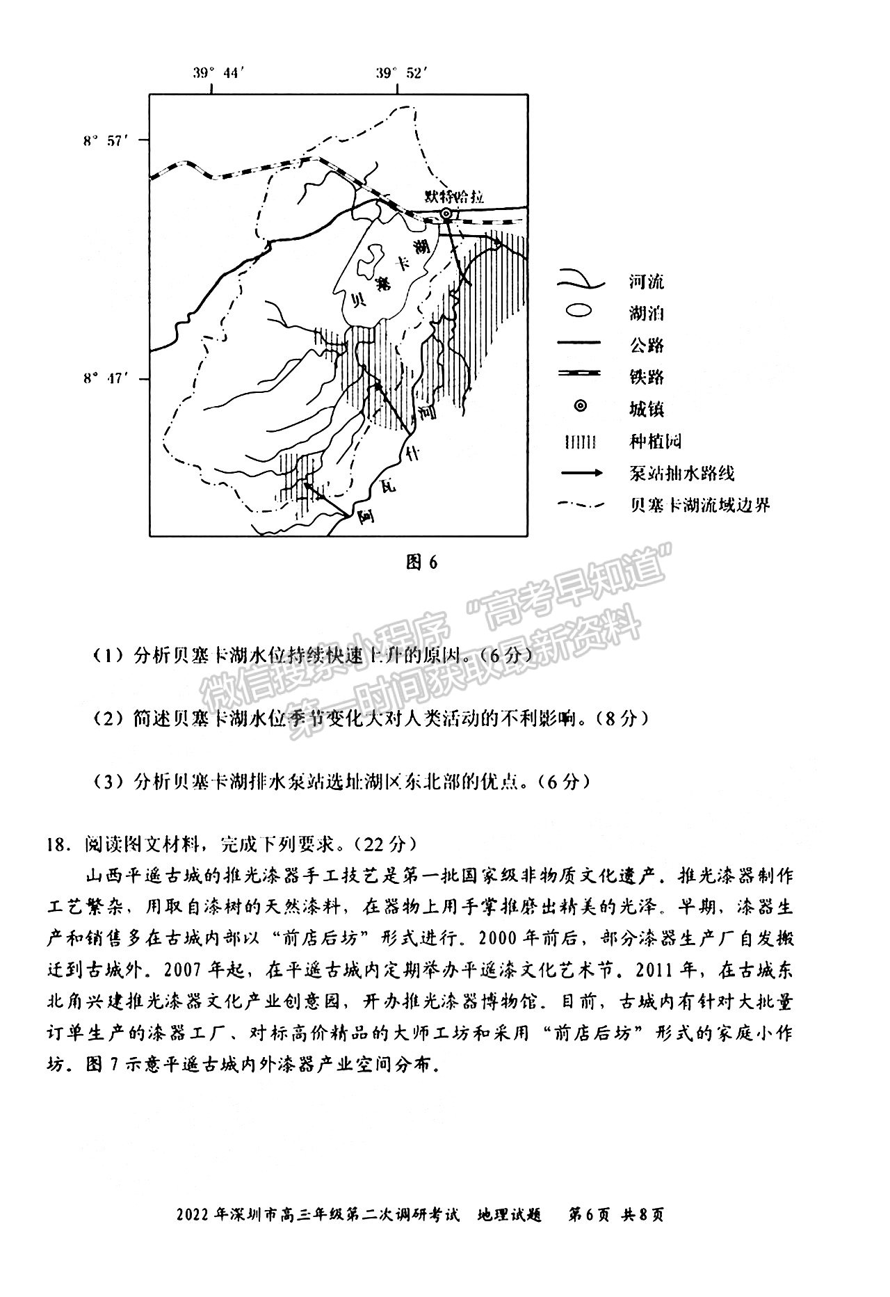 2022深圳二模地理試題及參考答案