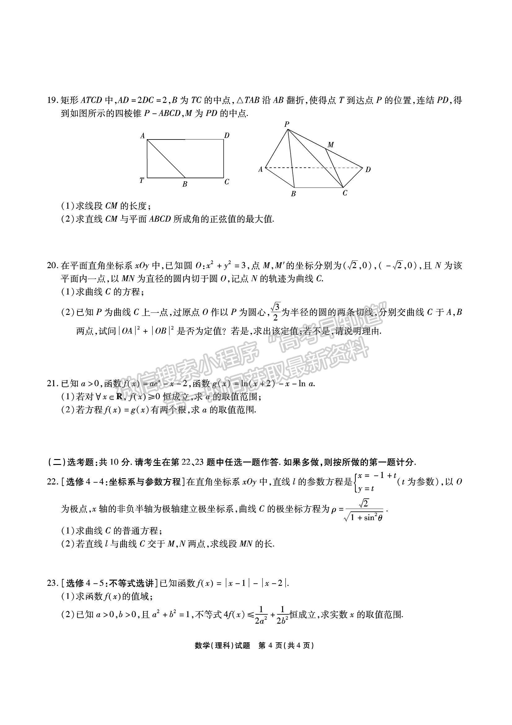 2022安徽江淮十校高三第三次聯考理數試卷及答案