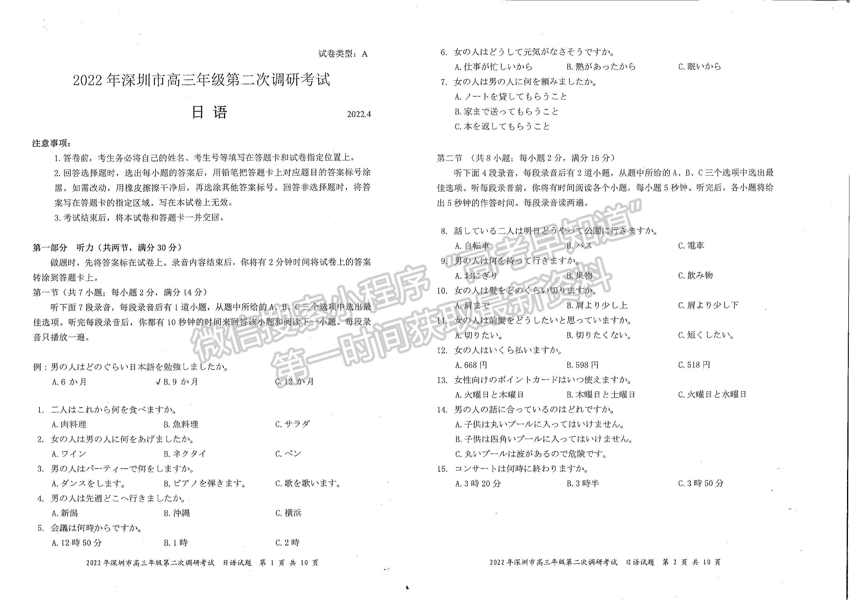 2022深圳二模日語試題及參考答案