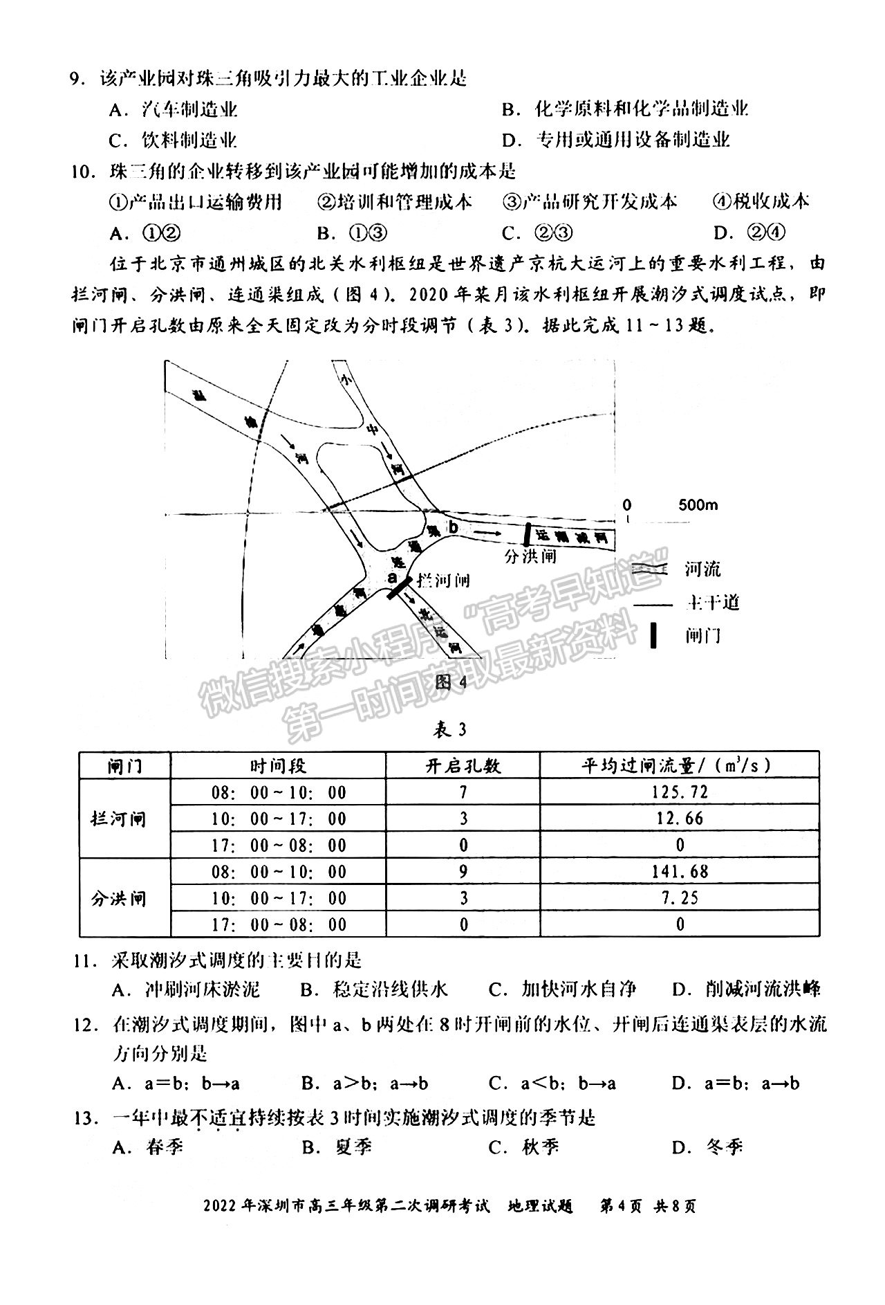 2022深圳二模地理試題及參考答案